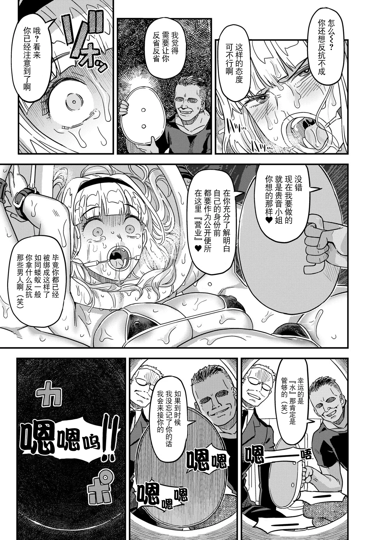 Kanzen Kuppuku Koushuu Benki - Page 16