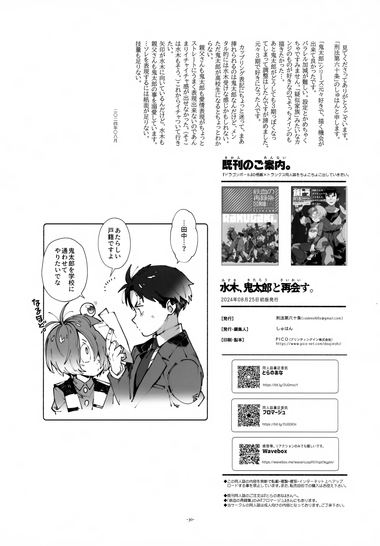 Mizuki, Kitarou to Saikai Su. - Page 30