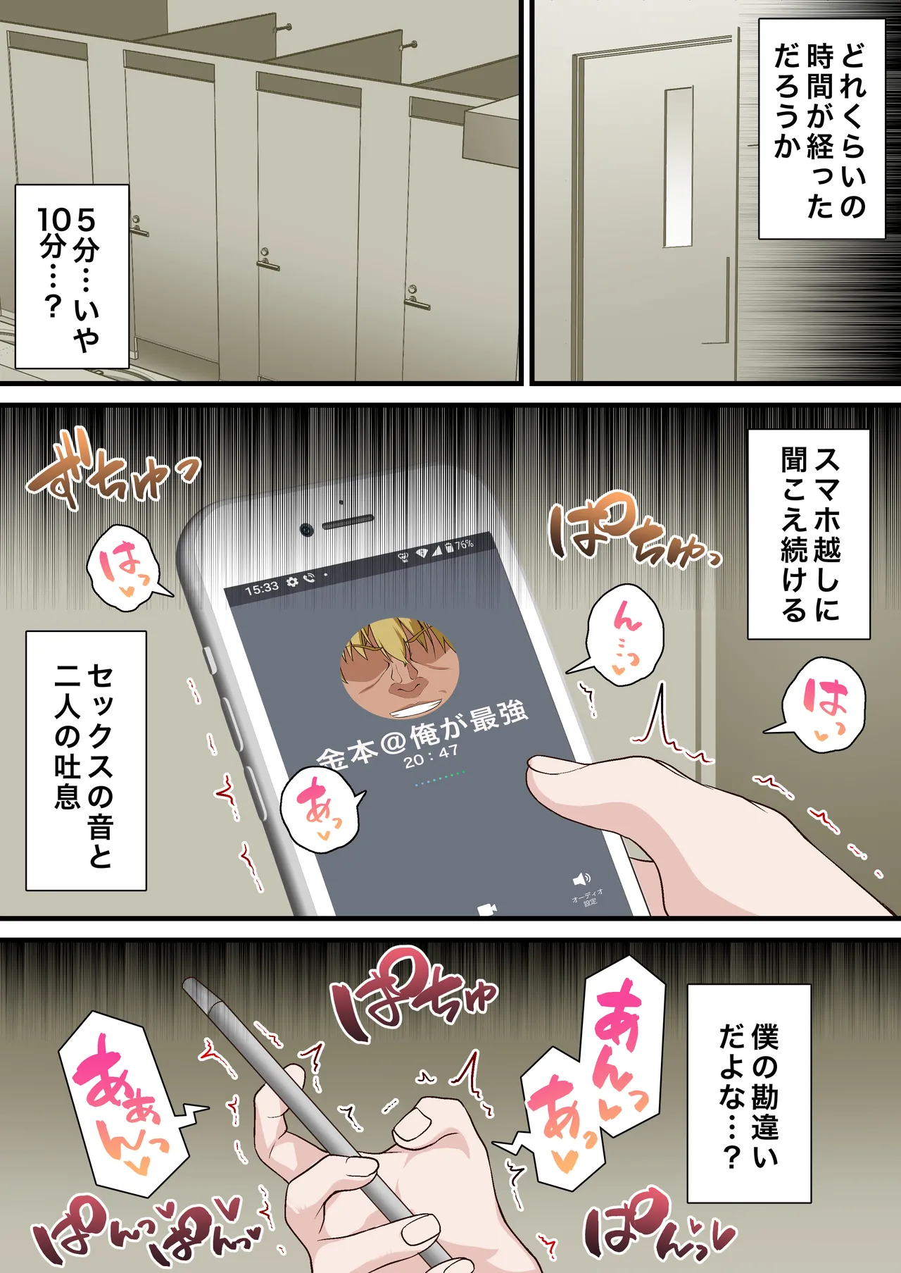 Saimin Charao to Netorare Seitokai NTR 2 page 50 original parody - kissing big breasts hentai manga - read online free