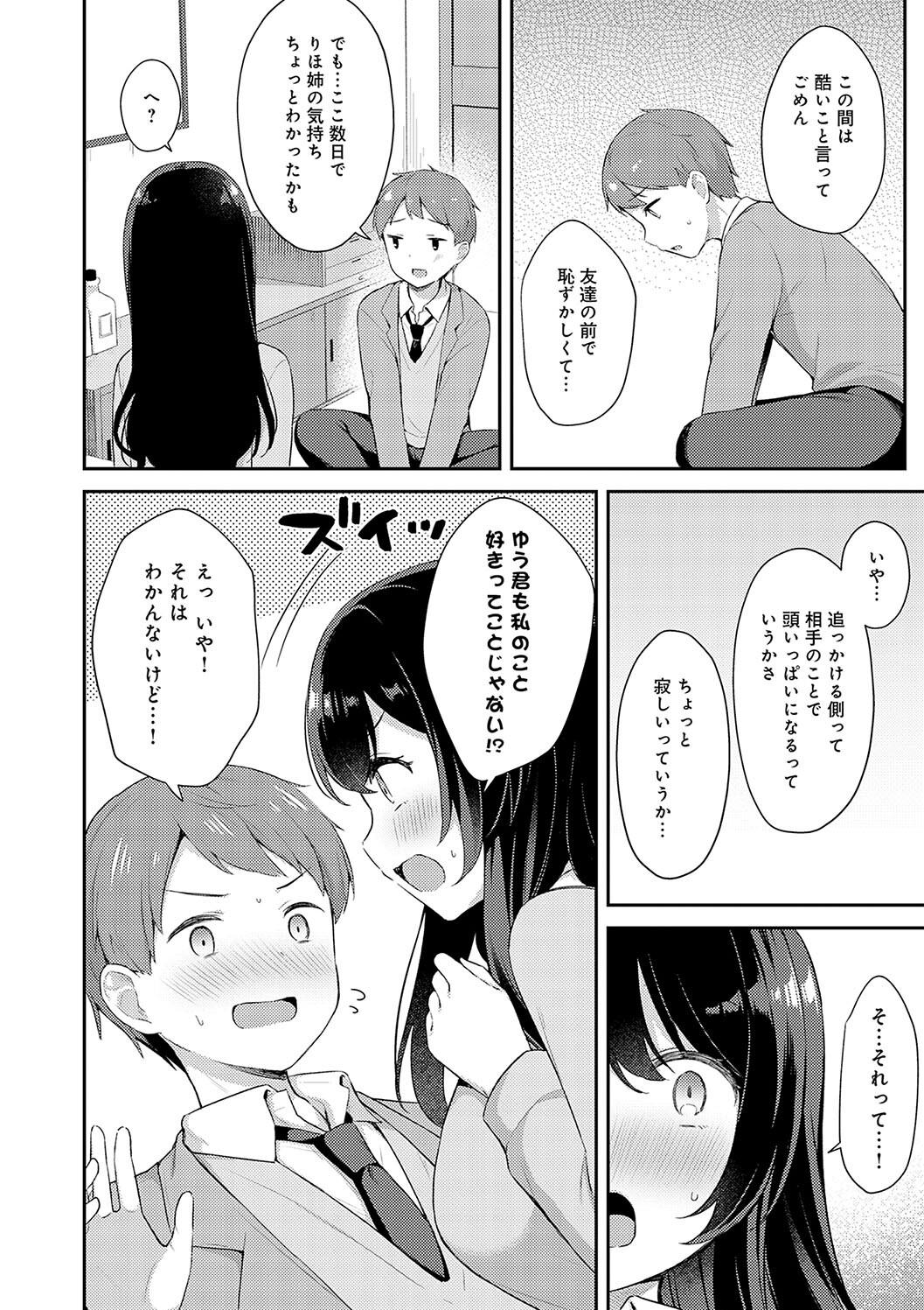 IIKO HA MATANAI - Page 190