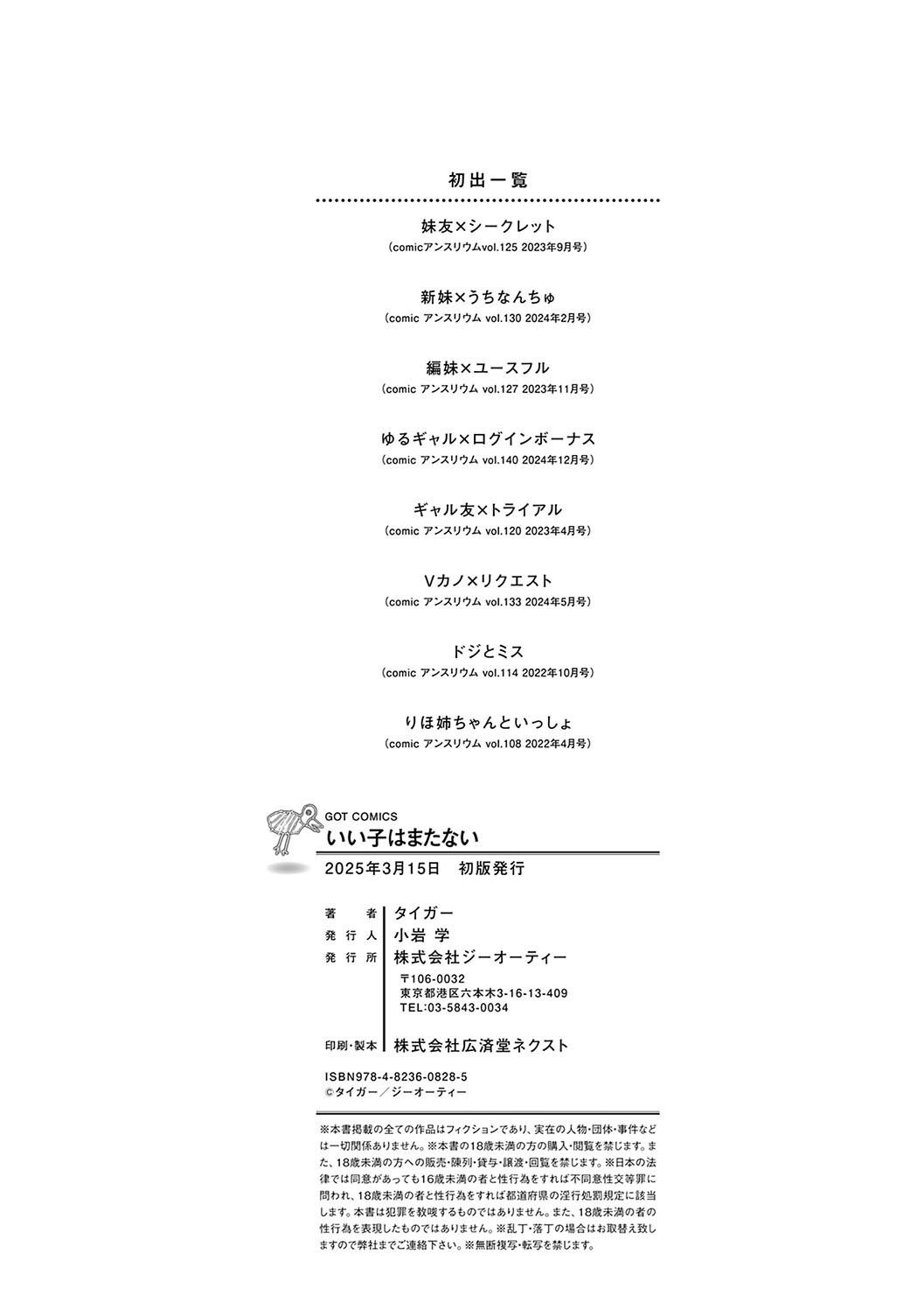 IIKO HA MATANAI page 212 - nakadashi beauty mark hentai manga - read online free