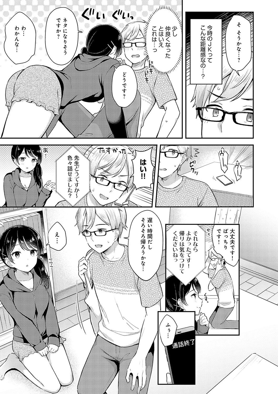 IIKO HA MATANAI page 61 - nakadashi beauty mark hentai manga - read online free