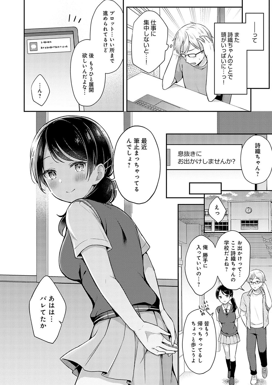 IIKO HA MATANAI page 64 - nakadashi beauty mark hentai manga - read online free