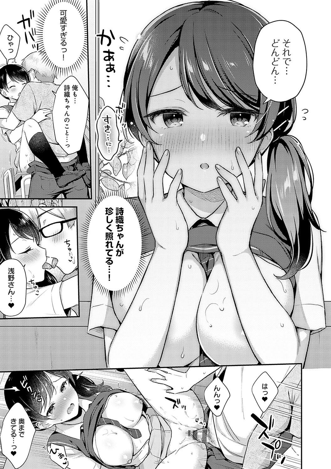 IIKO HA MATANAI - Page 73