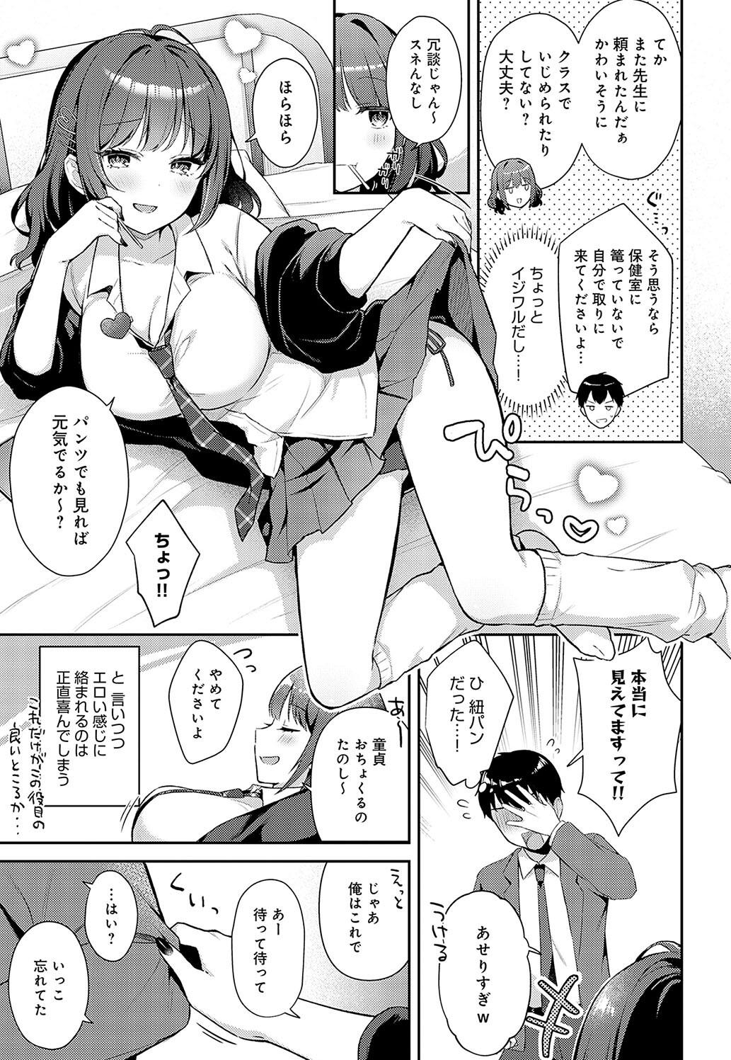 IIKO HA MATANAI page 81 - inseki big breasts hentai manga - read online free