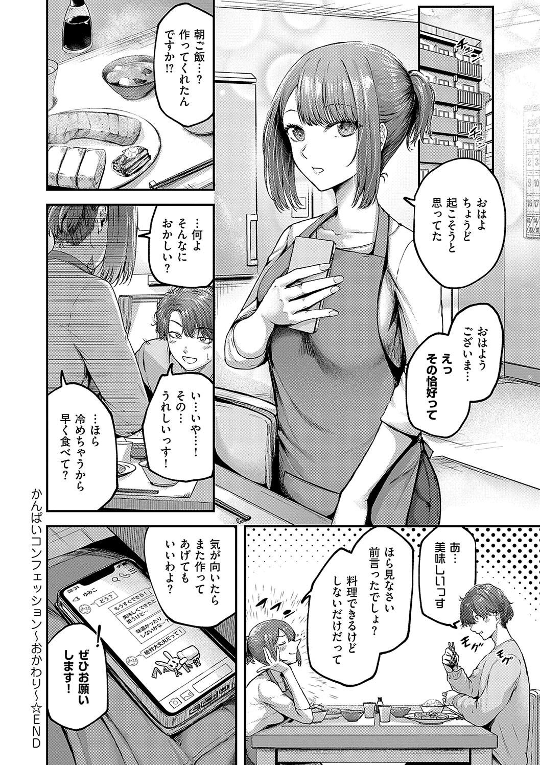 Horoyoi Love Motion - Page 50