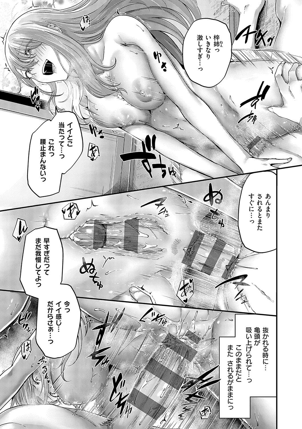 Horoyoi Love Motion - Page 73