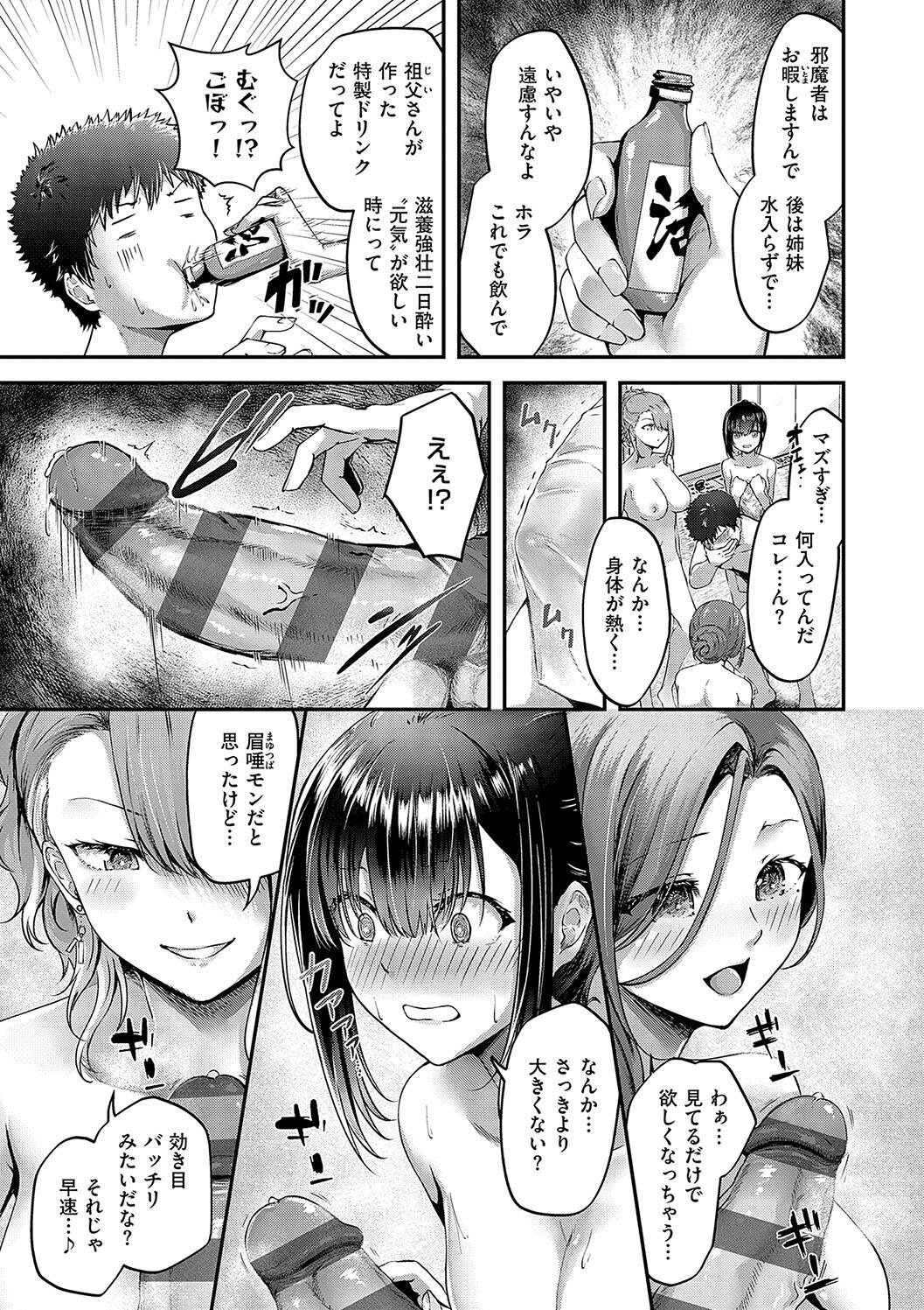 Horoyoi Love Motion - Page 99