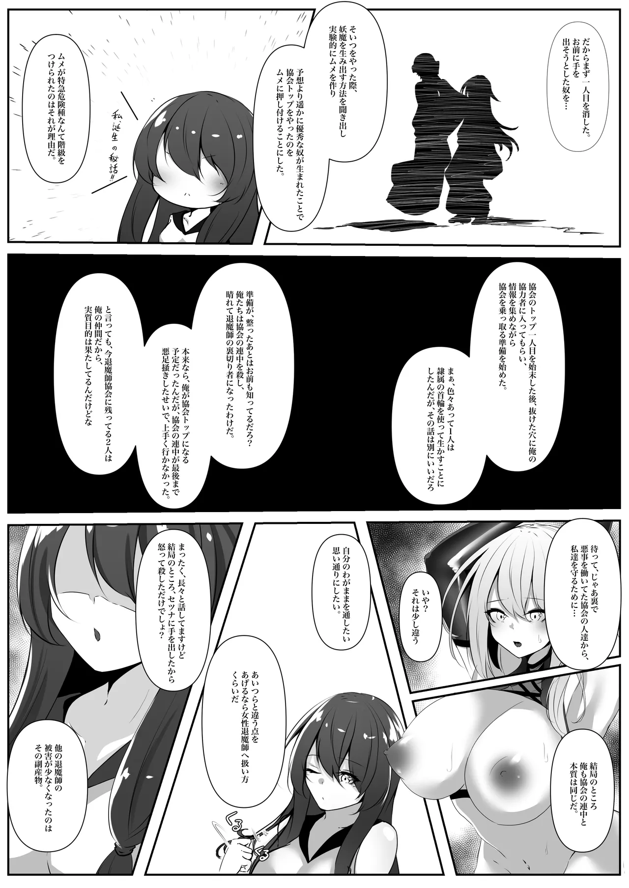 Taimashi Setsuna5 - Page 28