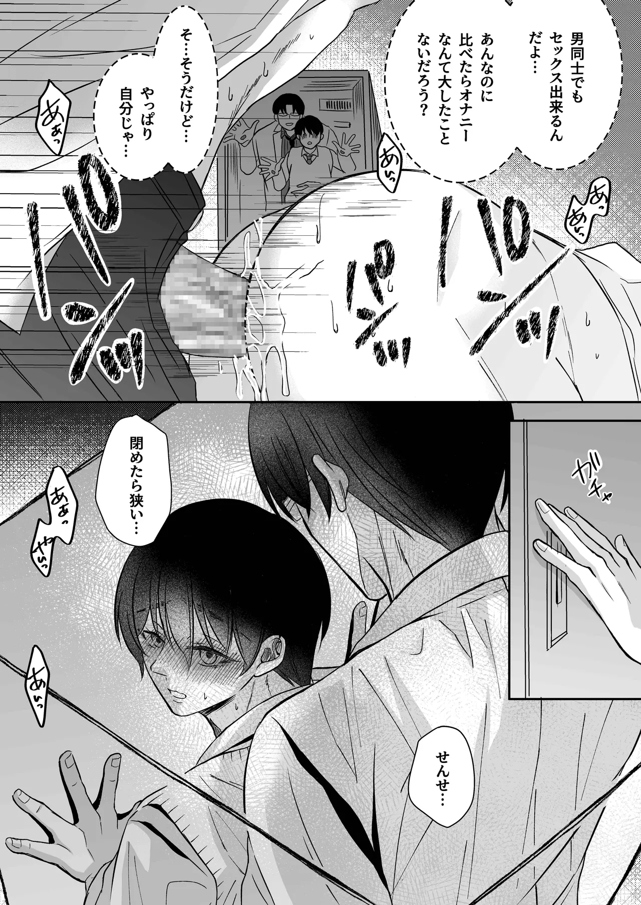 doutei dansi koukousei ga kitiku kyousi ni sennou sa re te sei yatu○ ni o tiru made page 21 original parody - x-ray yaoi hentai manga - read online free