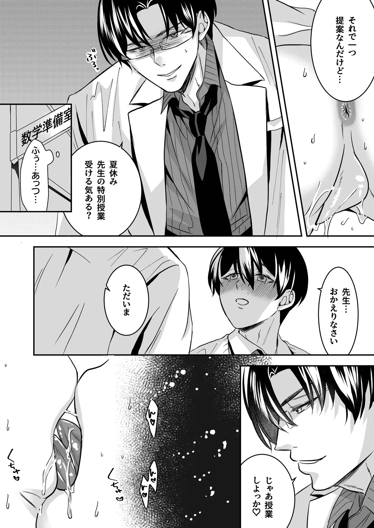 doutei dansi koukousei ga kitiku kyousi ni sennou sa re te sei yatu○ ni o tiru made page 27 original parody - x-ray males only hentai manga - read online free