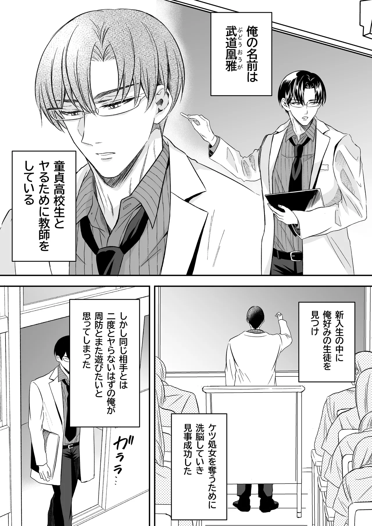 doutei dansi koukousei ga kitiku kyousi ni sennou sa re te sei yatu○ ni o tiru made page 39 original parody - x-ray males only hentai manga - read online free