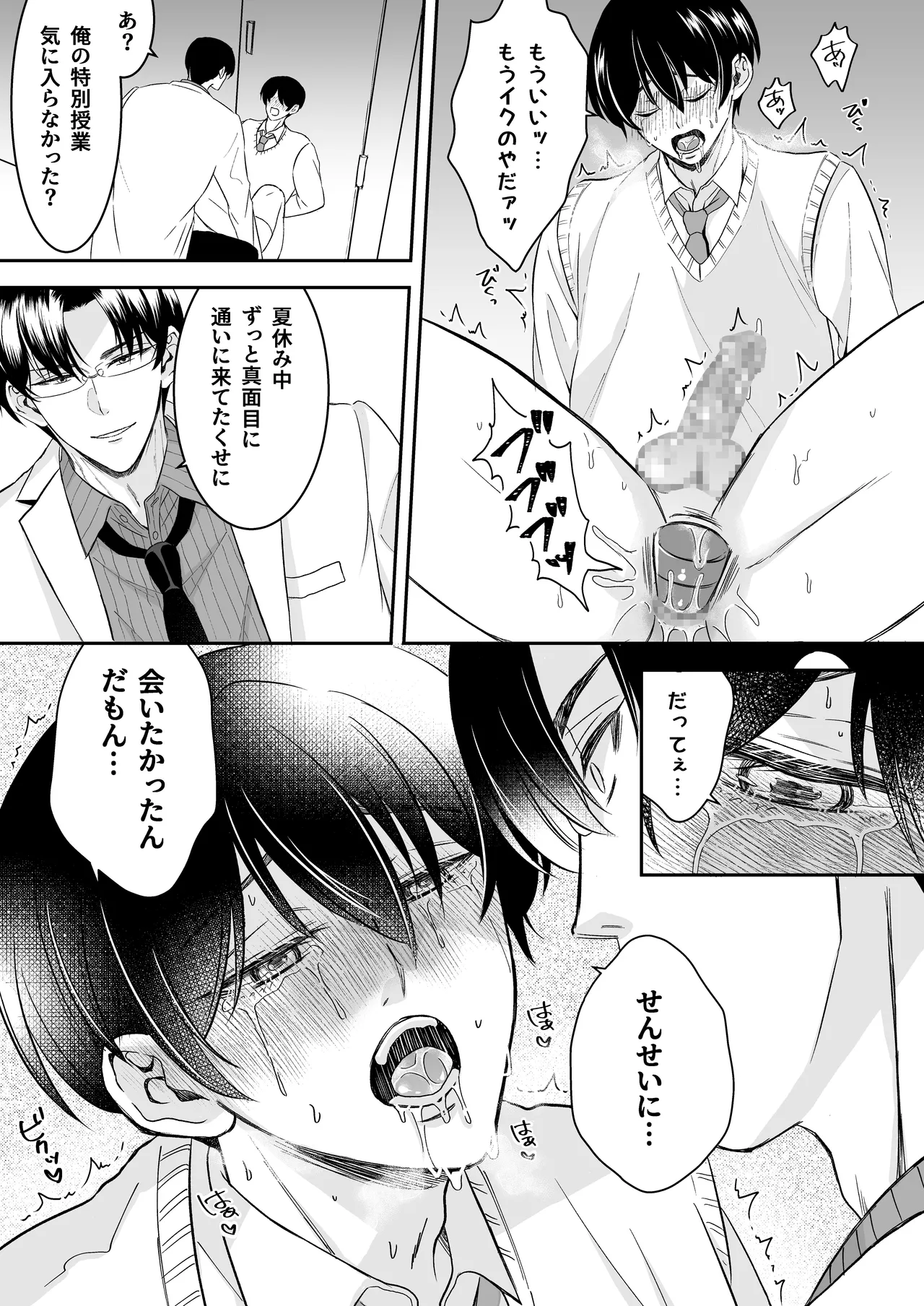 doutei dansi koukousei ga kitiku kyousi ni sennou sa re te sei yatu○ ni o tiru made page 43 original parody - x-ray yaoi hentai manga - read online free