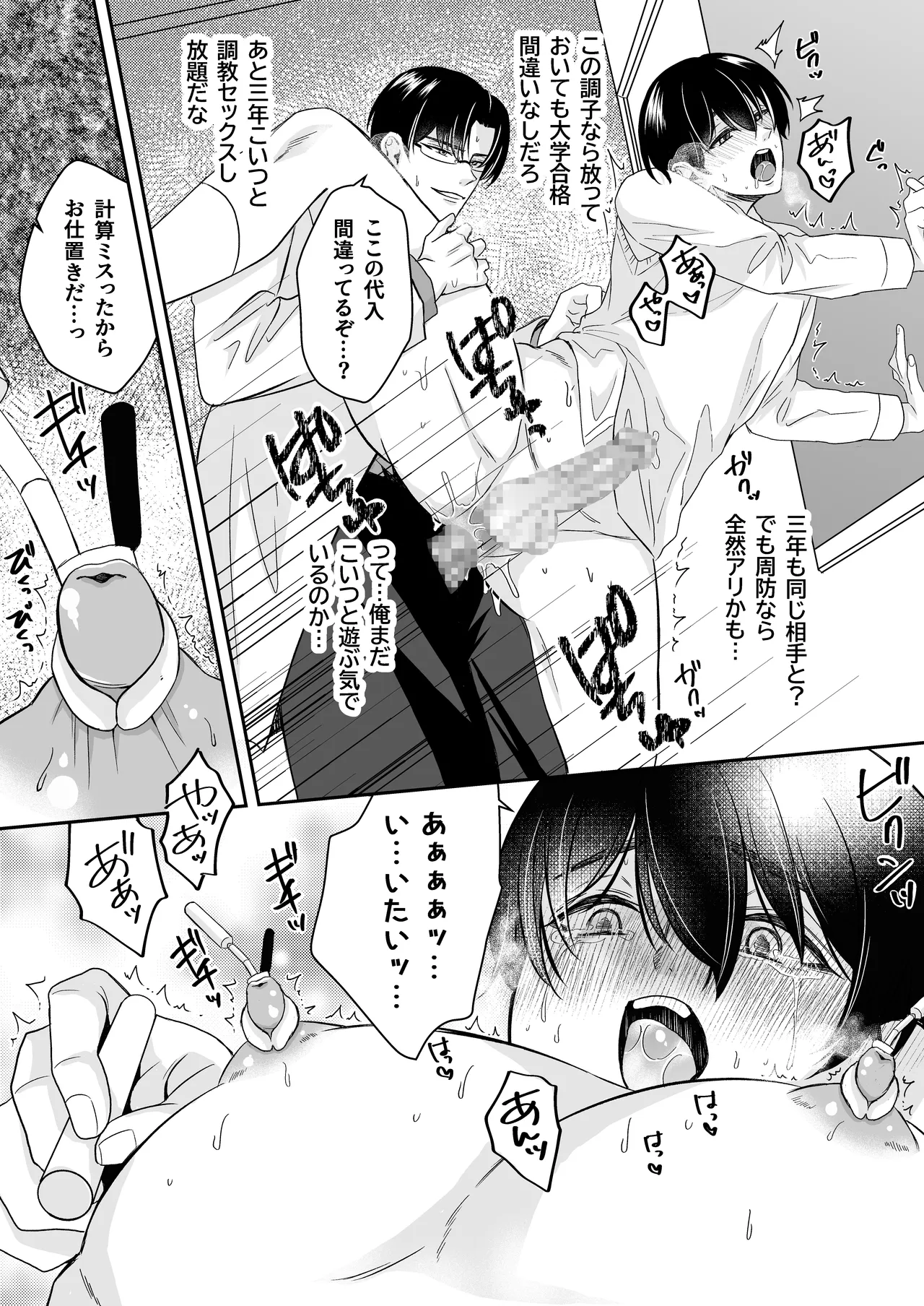 doutei dansi koukousei ga kitiku kyousi ni sennou sa re te sei yatu○ ni o tiru made page 47 original parody - x-ray males only hentai manga - read online free