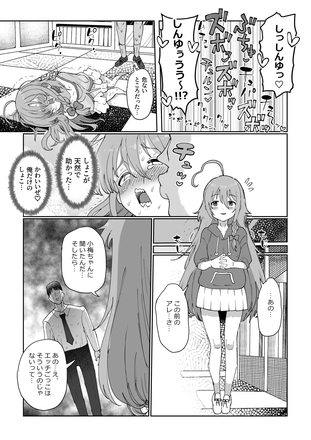Syoko Yuujou Uragiri Ecchi page 21 featuring syoko hoshi the idolmaster parody - very long hair hentai manga - read online free