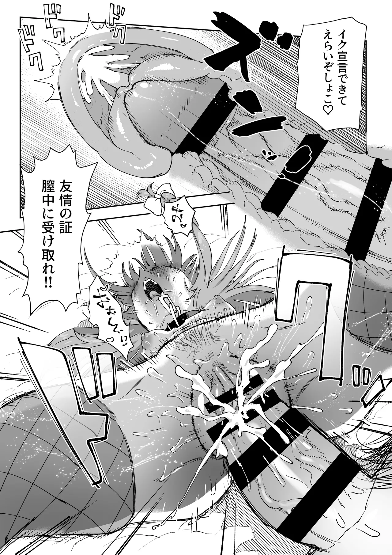 Syoko Yuujou Uragiri Ecchi - Page 45