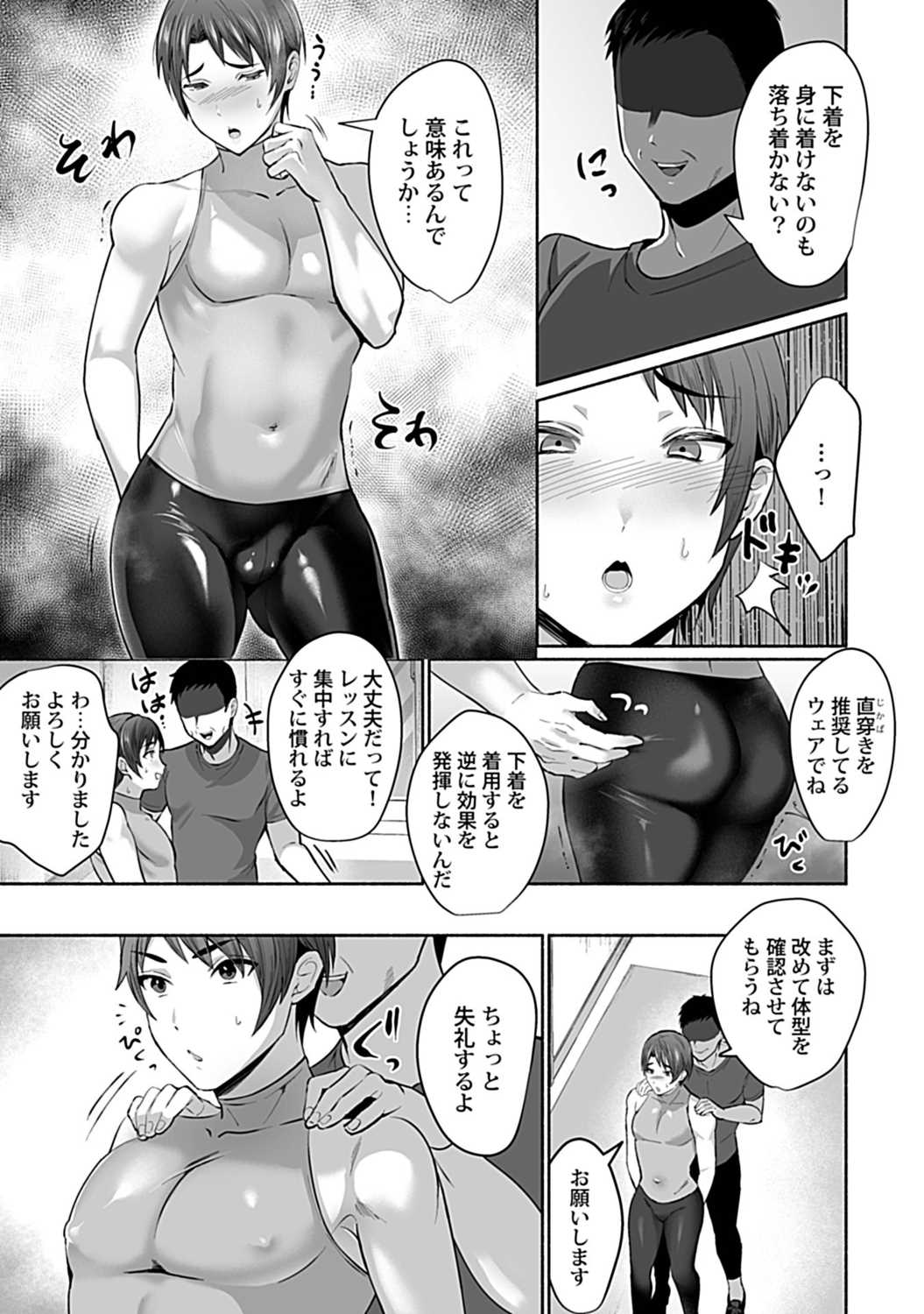 Shiri Hame Shido! Ana Ikitoreningu 【R-18 Ver.】 - Page 9