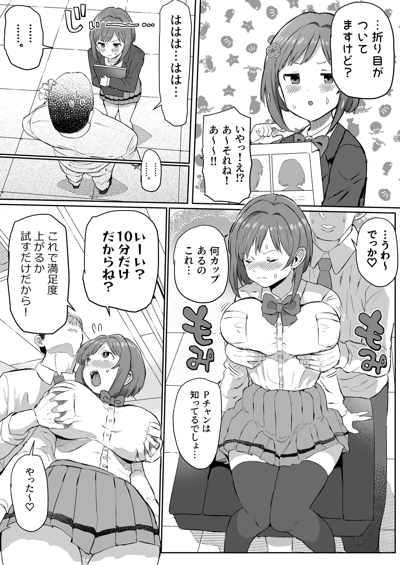 [Ichiokunen Wakusei] P-chan no Seishori-gakari Maekawa Miku!? ZIP Matome (THE IDOLM@STER CINDERELLA GIRLS) page 15 featuring miku maekawa the idolmaster parody - big breasts stockings hentai manga - read online free