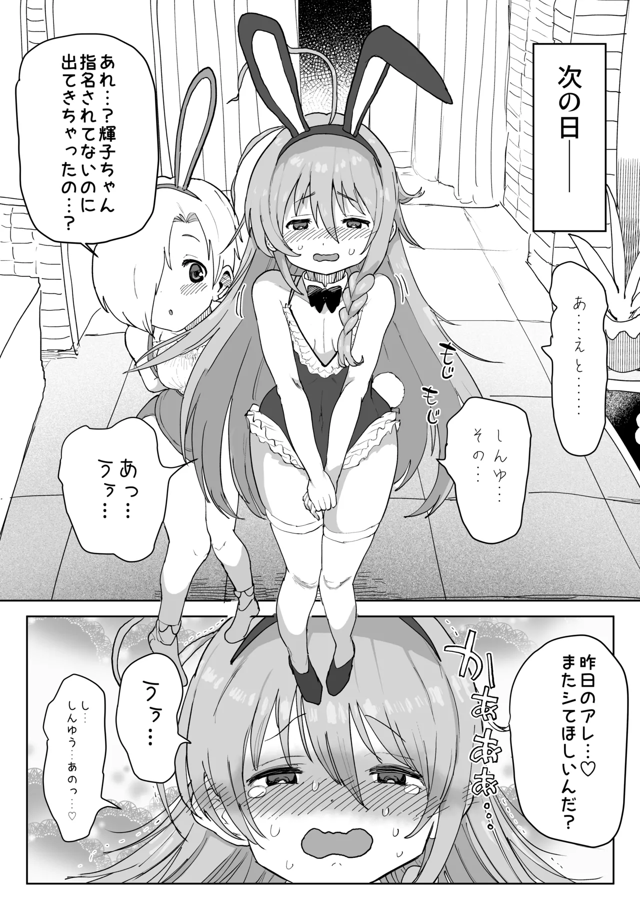 UmeSyoko Fuuzoku Matome page 24 featuring koume shirasaka the idolmaster parody - unusual teeth cunnilingus hentai manga - read online free