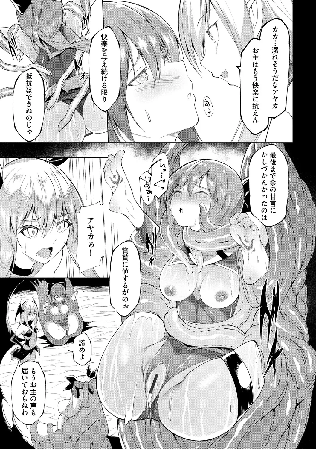 [Random] Kenkyaku Senki Hime Ayaka ~Yami o Harau Adeashi~ Ch. 8 page 23 - multi-work series bondage hentai manga - read online free