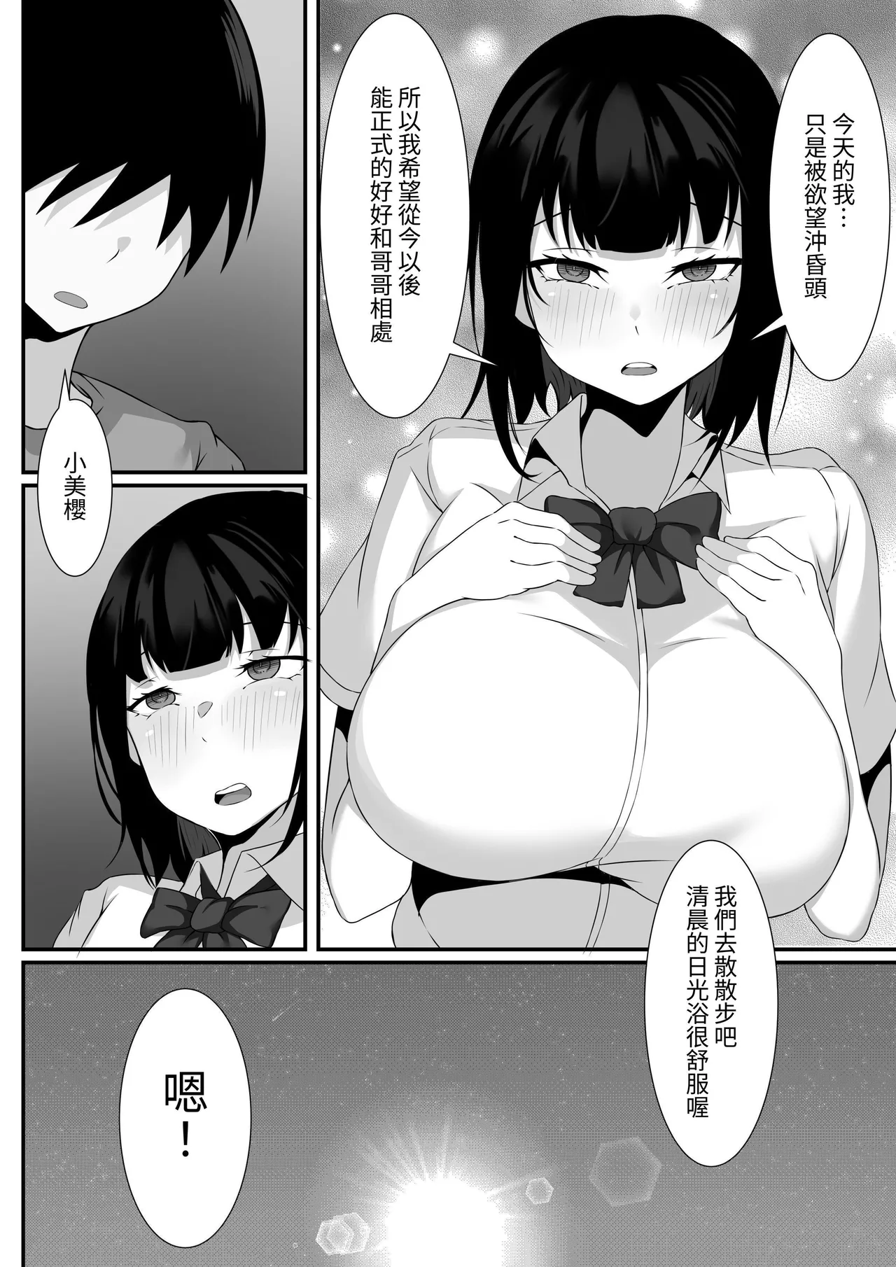 [Hakutamayu] Ore no Joukyou Seiseikatsu Soushuuhen [4-6] | 我的上京性生活總集篇 [4-6] [Chinese] [ペンギン堂] page 67 original parody - milf big breasts hentai manga - read online free