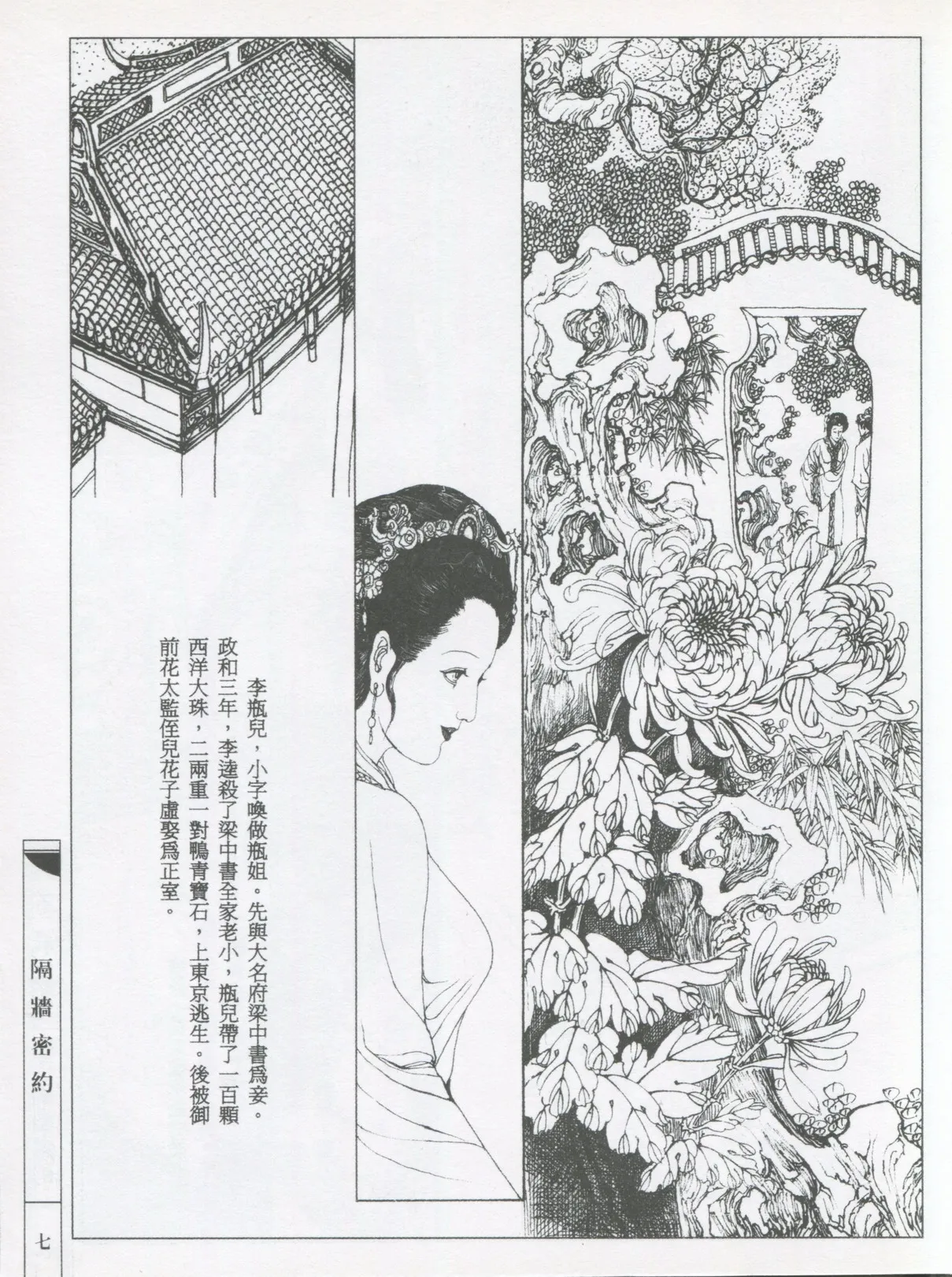 繪畫全本金瓶梅 - 第五集·隔墙密约 - Page 10