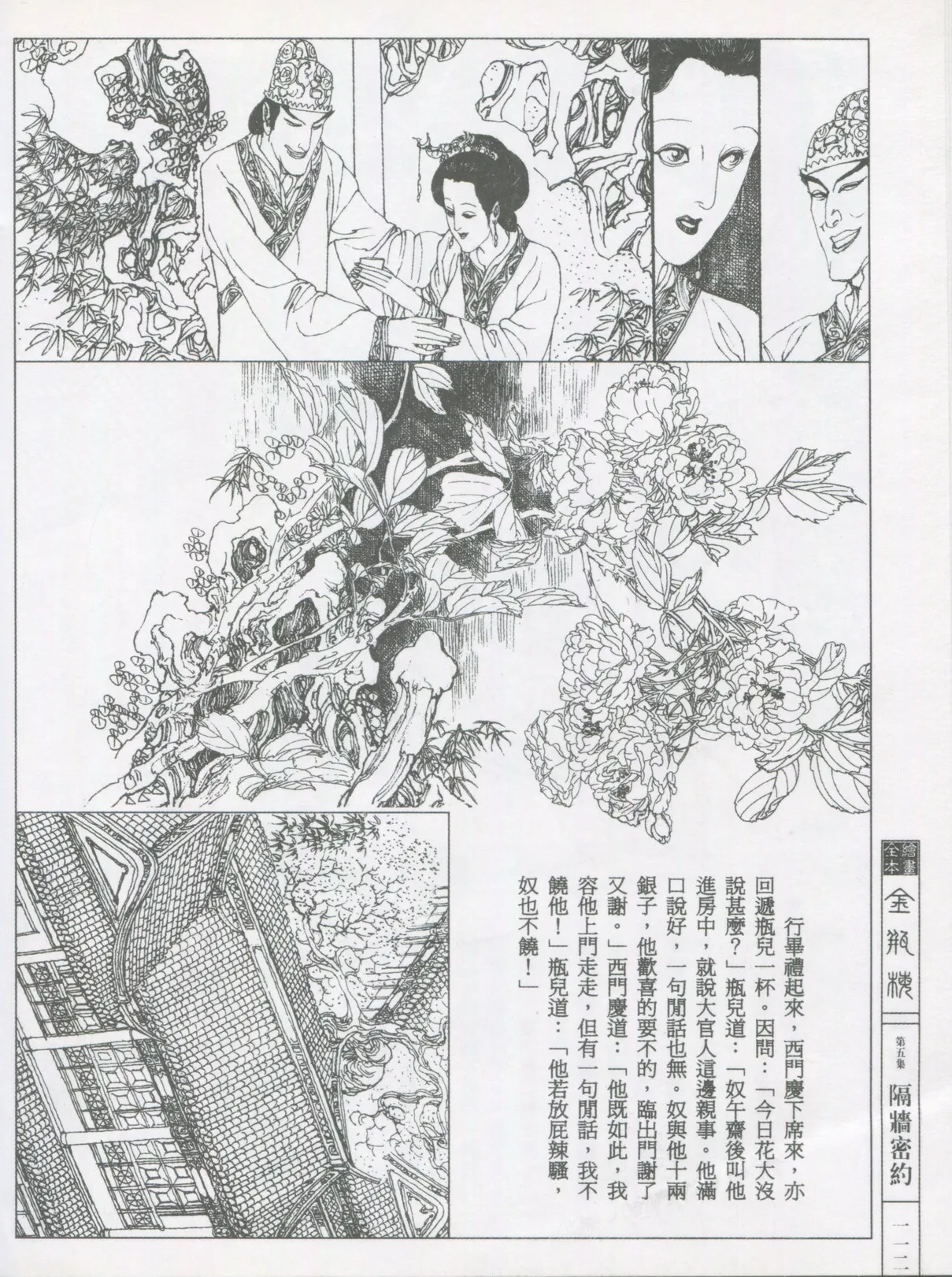 繪畫全本金瓶梅 - 第五集·隔墙密约 page 115 jin ping mei parody - netorare hentai manga - read online free