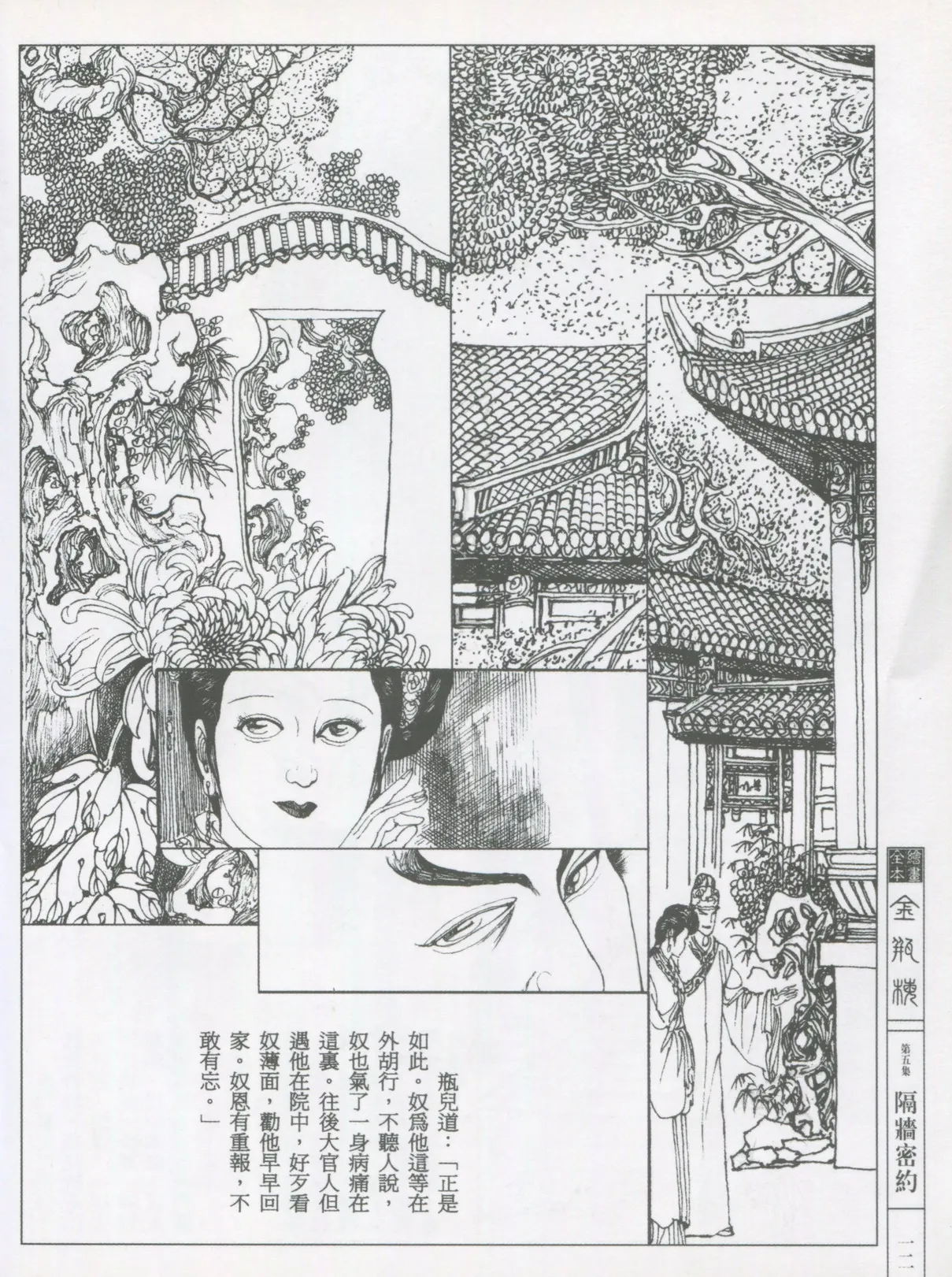 繪畫全本金瓶梅 - 第五集·隔墙密约 - Page 15