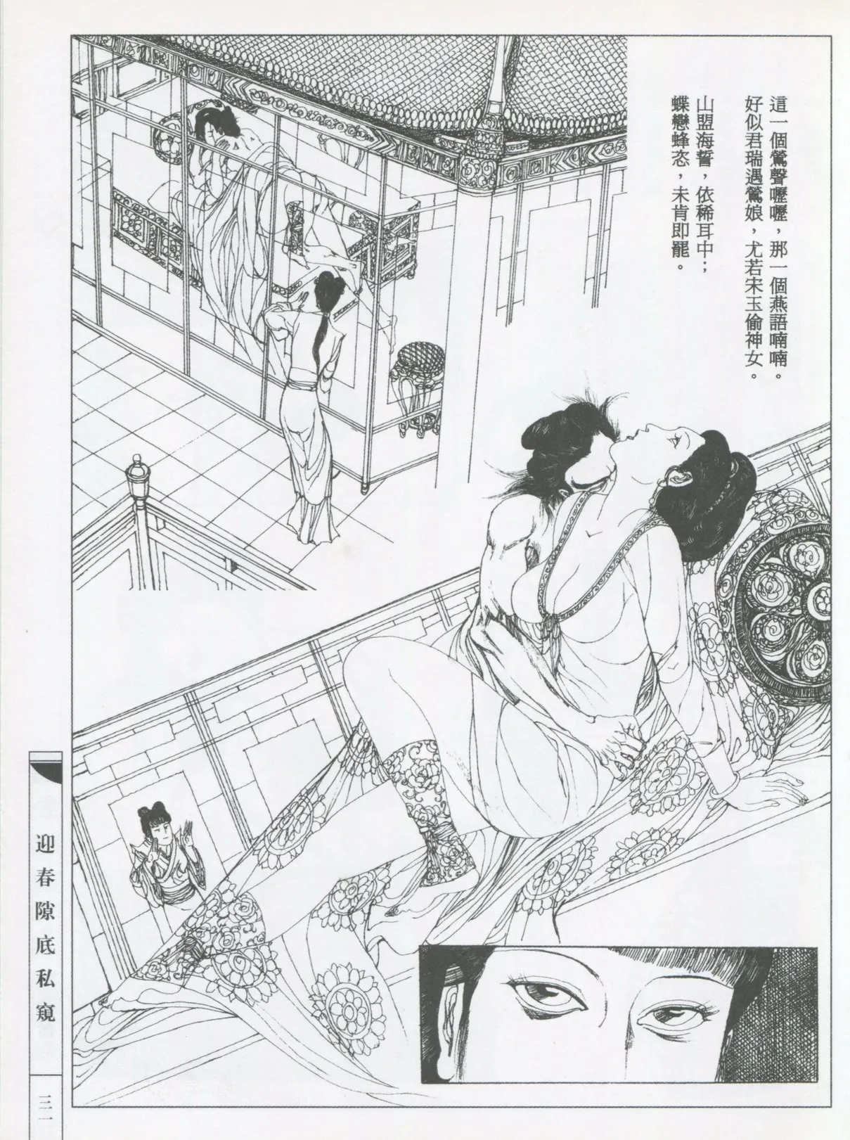 繪畫全本金瓶梅 - 第五集·隔墙密约 - Page 34
