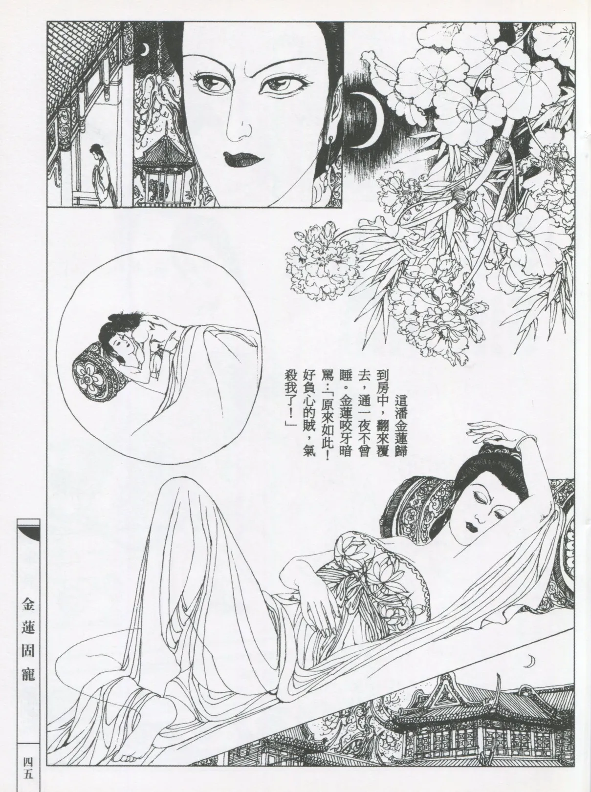 繪畫全本金瓶梅 - 第五集·隔墙密约 page 48 jin ping mei parody - netorare hentai manga - read online free