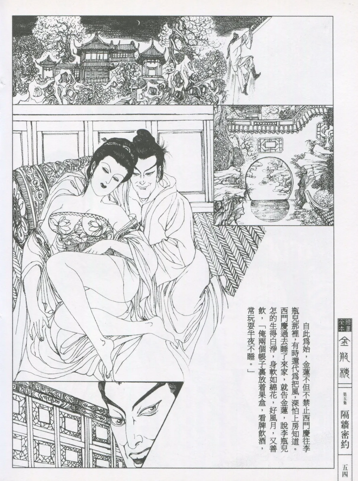 繪畫全本金瓶梅 - 第五集·隔墙密约 page 57 jin ping mei parody - netorare hentai manga - read online free