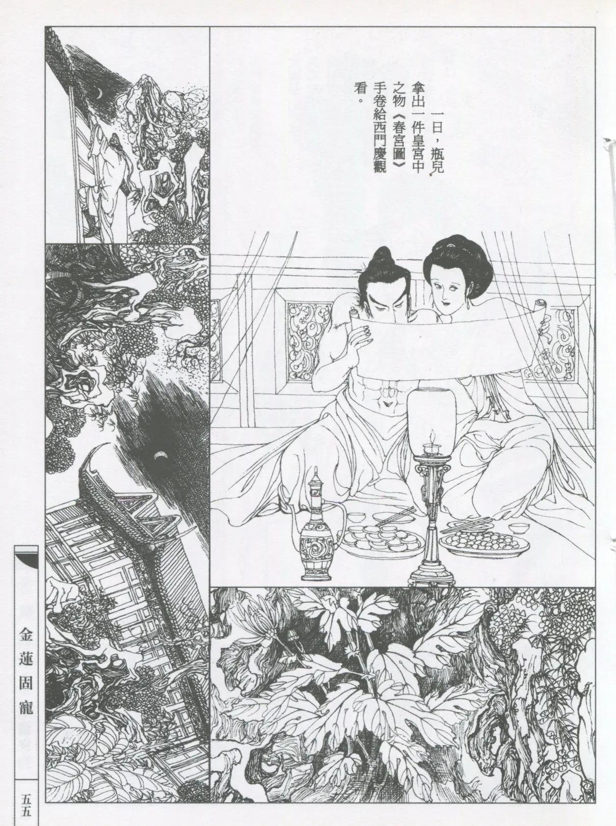 繪畫全本金瓶梅 - 第五集·隔墙密约 page 58 jin ping mei parody - netorare hentai manga - read online free