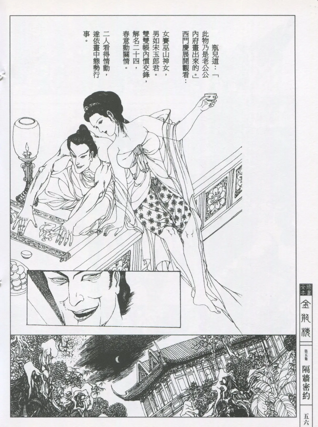 繪畫全本金瓶梅 - 第五集·隔墙密约 page 59 jin ping mei parody - netorare hentai manga - read online free