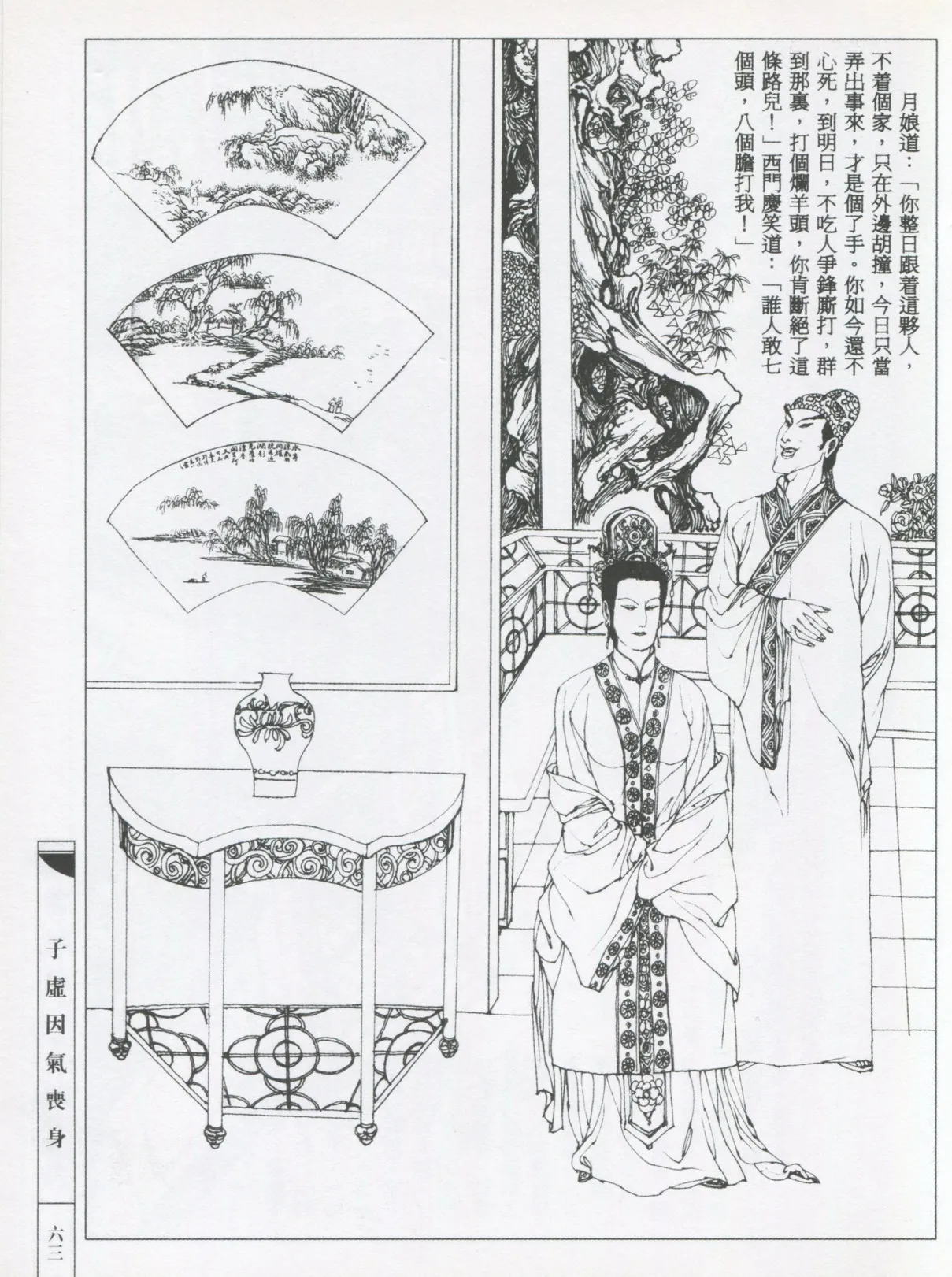 繪畫全本金瓶梅 - 第五集·隔墙密约 page 66 jin ping mei parody - netorare hentai manga - read online free