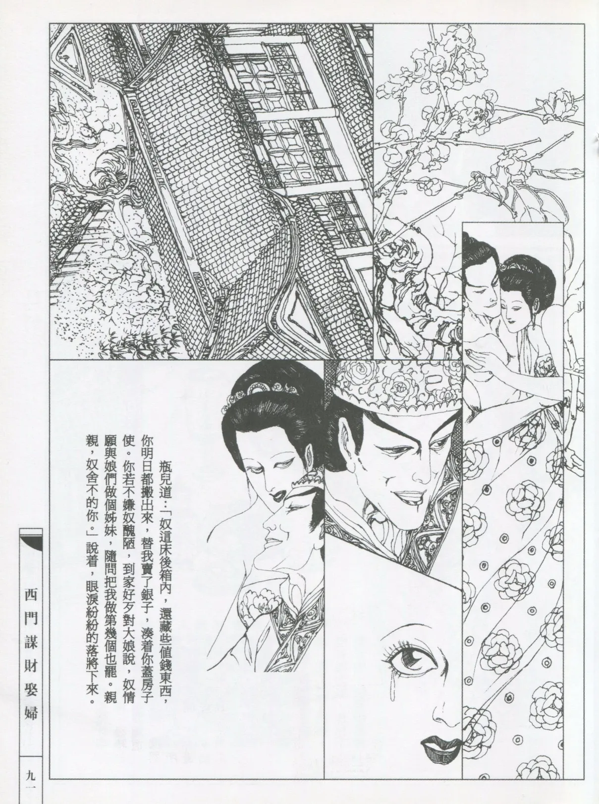 繪畫全本金瓶梅 - 第五集·隔墙密约 page 94 jin ping mei parody - netorare hentai manga - read online free