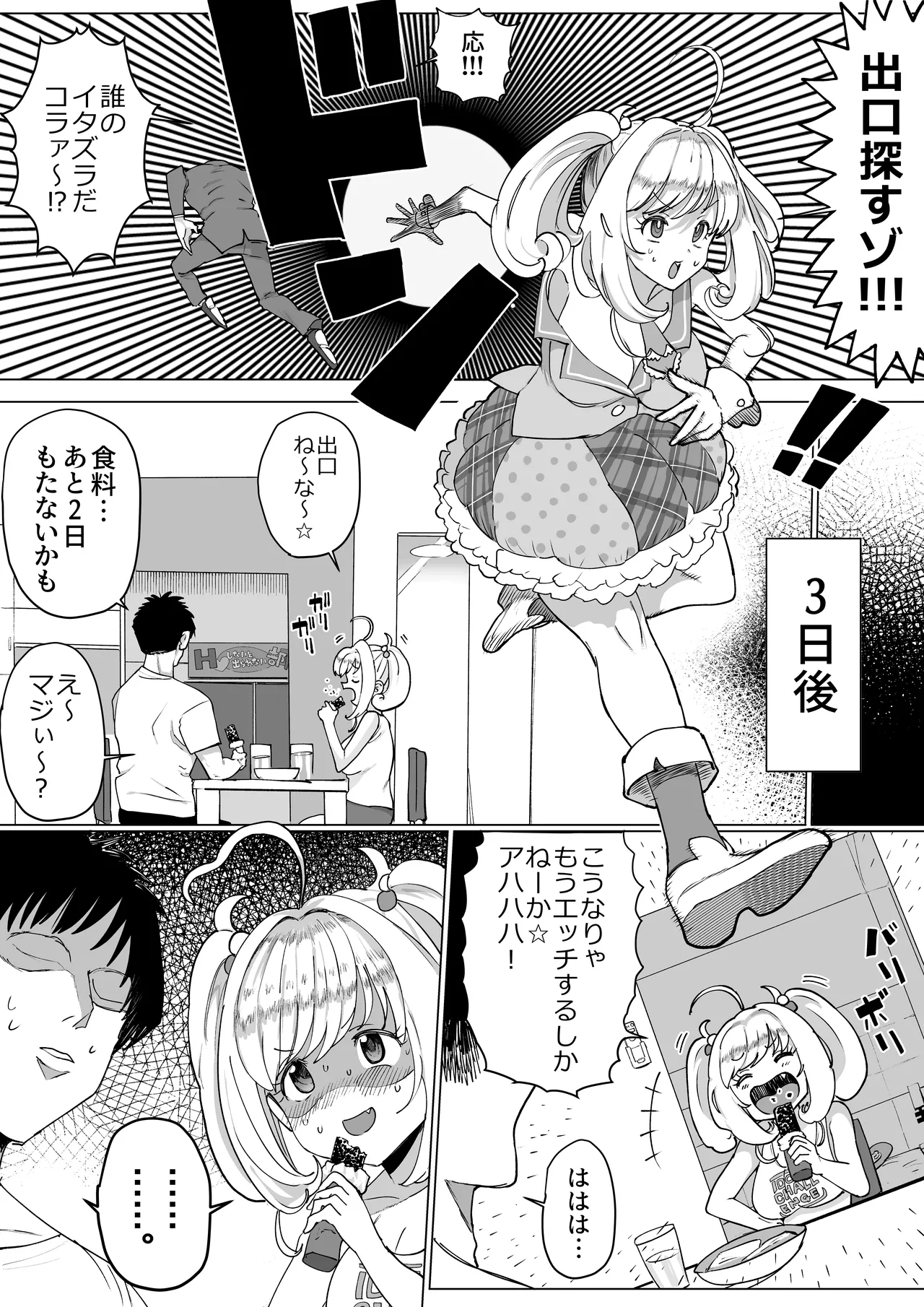 Page 2 of SugaHea to Ecchi shinai to Derarenai Heya