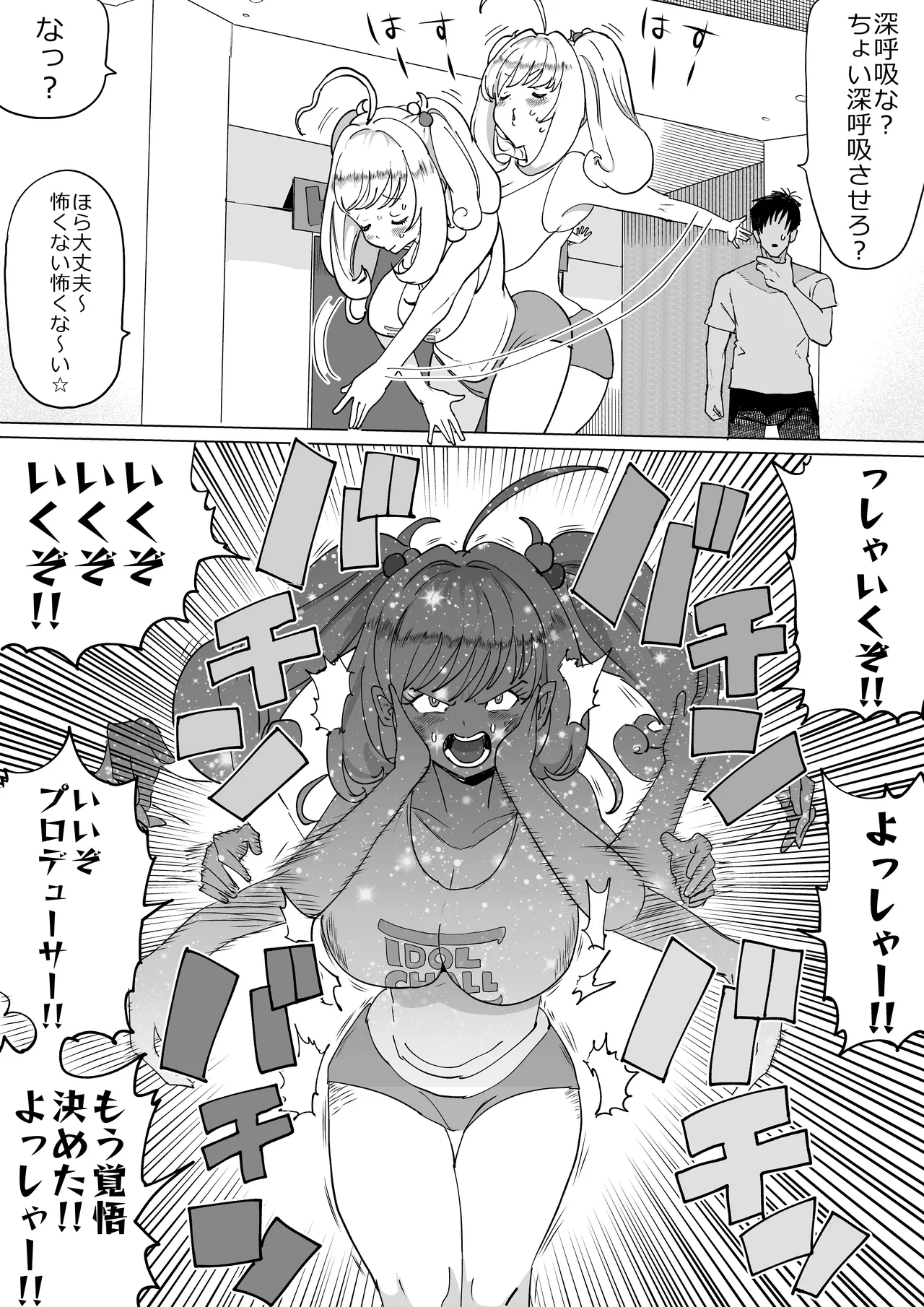 Page 4 of SugaHea to Ecchi shinai to Derarenai Heya