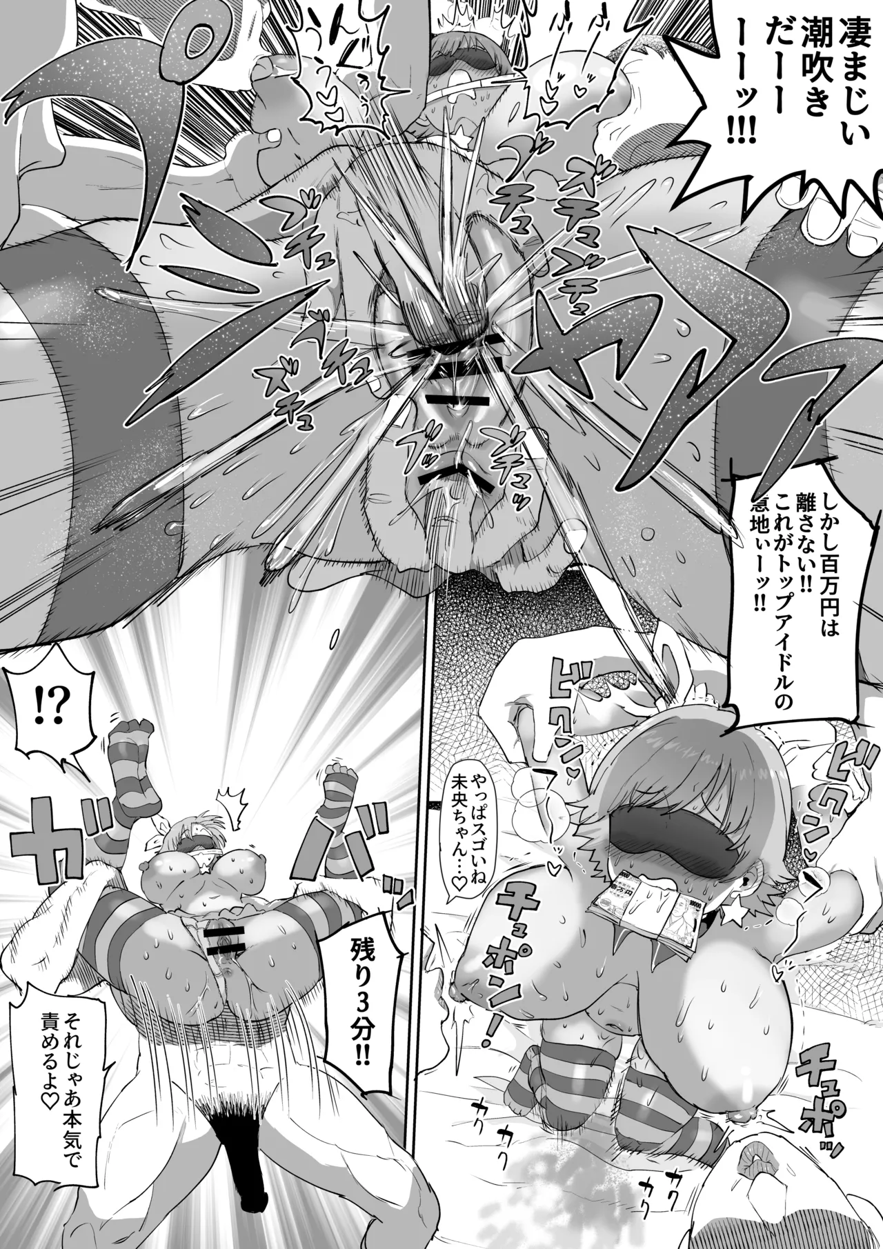 Honda Mio 100-man Yen Challenge - Page 33