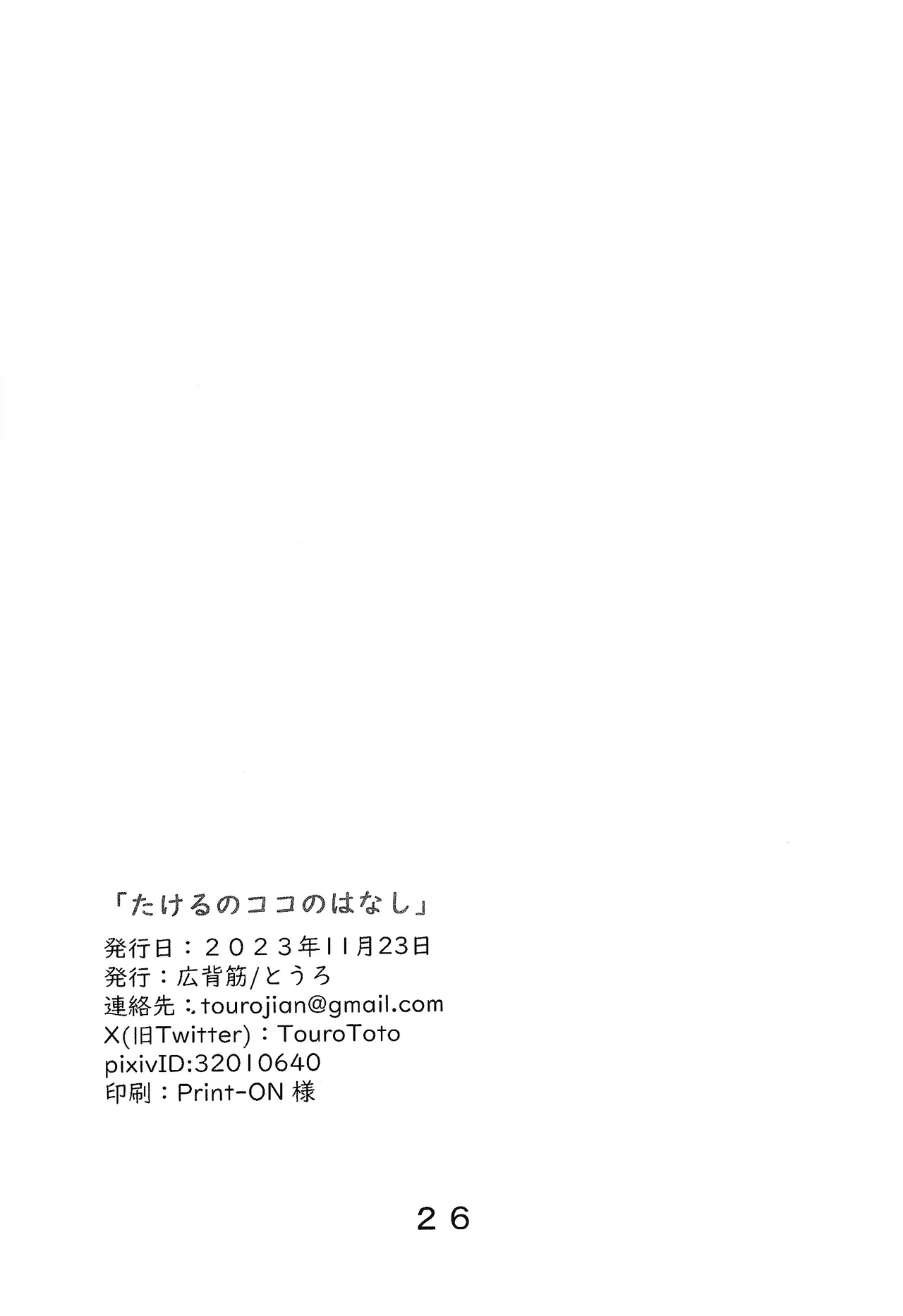 Takeru no koko no hanashi page 27 featuring takeru homura yu-gi-oh vrains parody - muscle cuntboy hentai manga - read online free