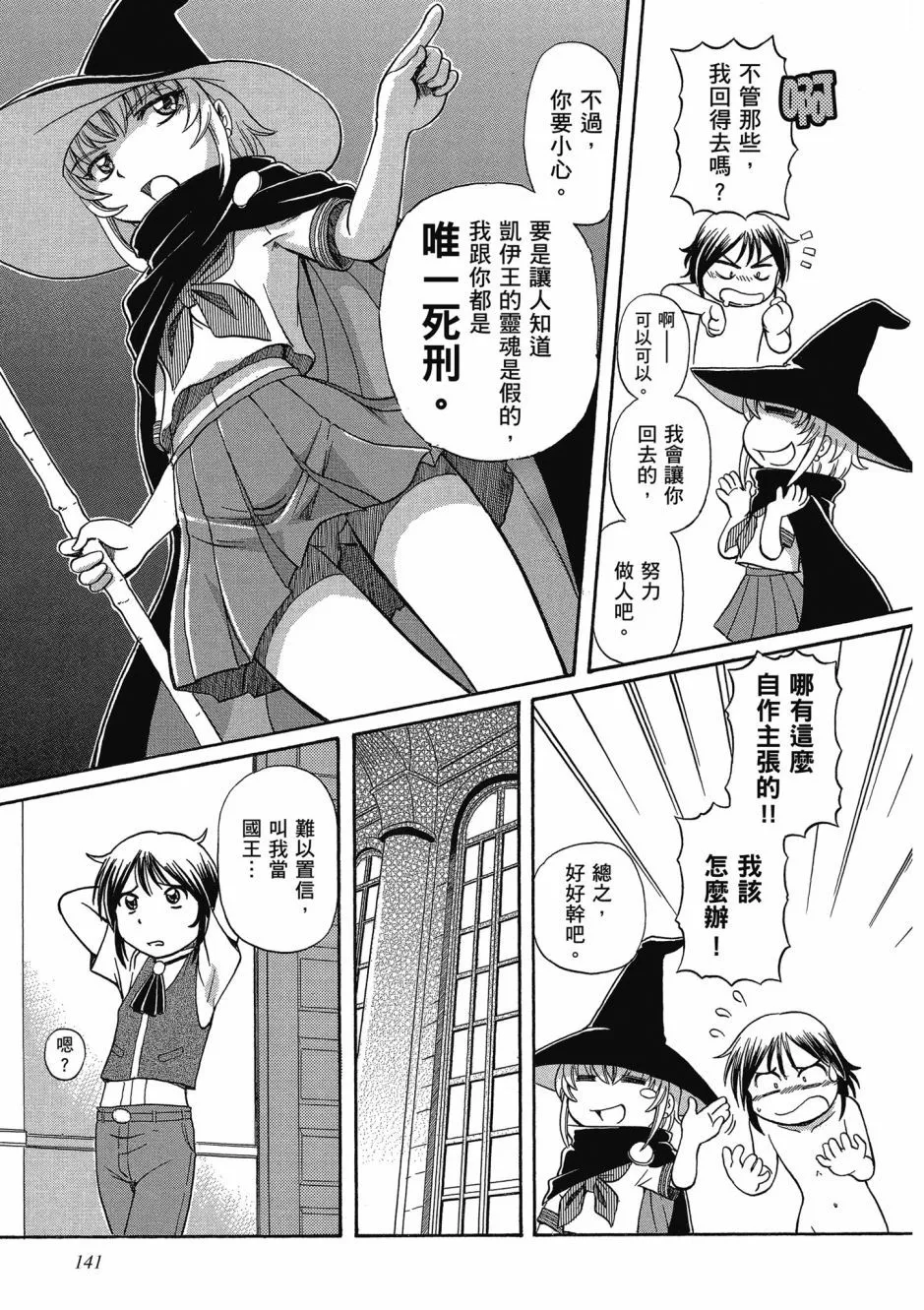 TS Majo Rie x Norun page 145 - gloves thigh high boots hentai manga - read online free