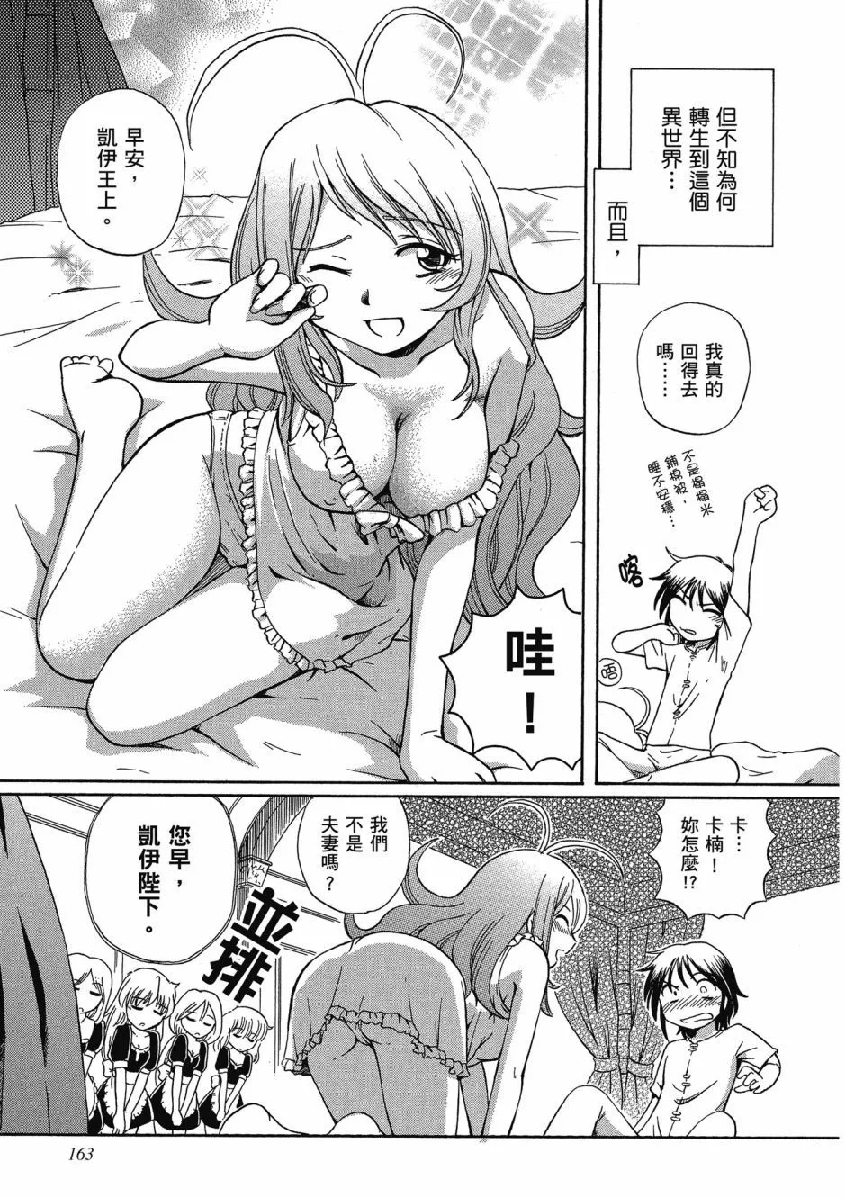 TS Majo Rie x Norun page 167 - futanari garter belt hentai manga - read online free