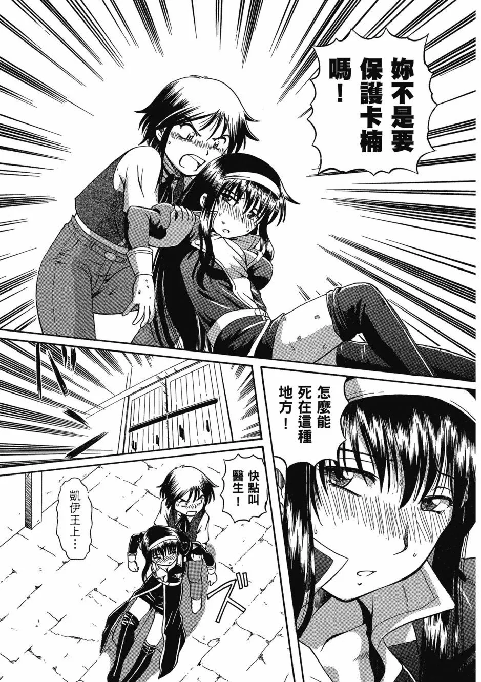 TS Majo Rie x Norun - Page 191