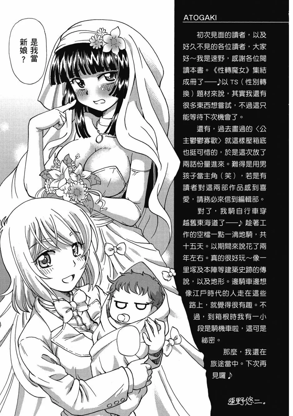 TS Majo Rie x Norun page 197 - gloves thigh high boots hentai manga - read online free