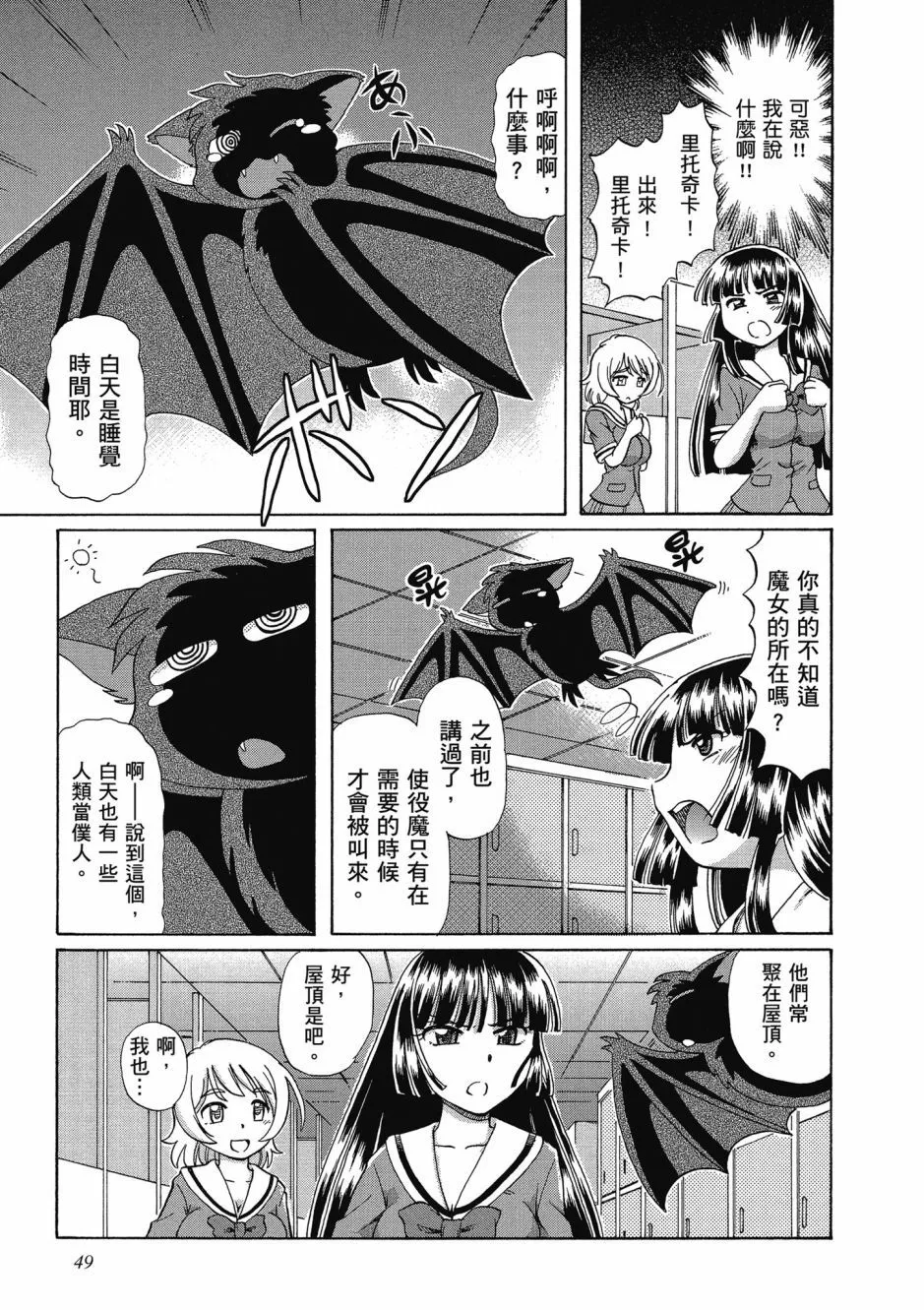 TS Majo Rie x Norun page 53 - futanari garter belt hentai manga - read online free