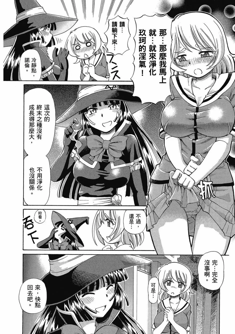 TS Majo Rie x Norun page 80 - gloves thigh high boots hentai manga - read online free