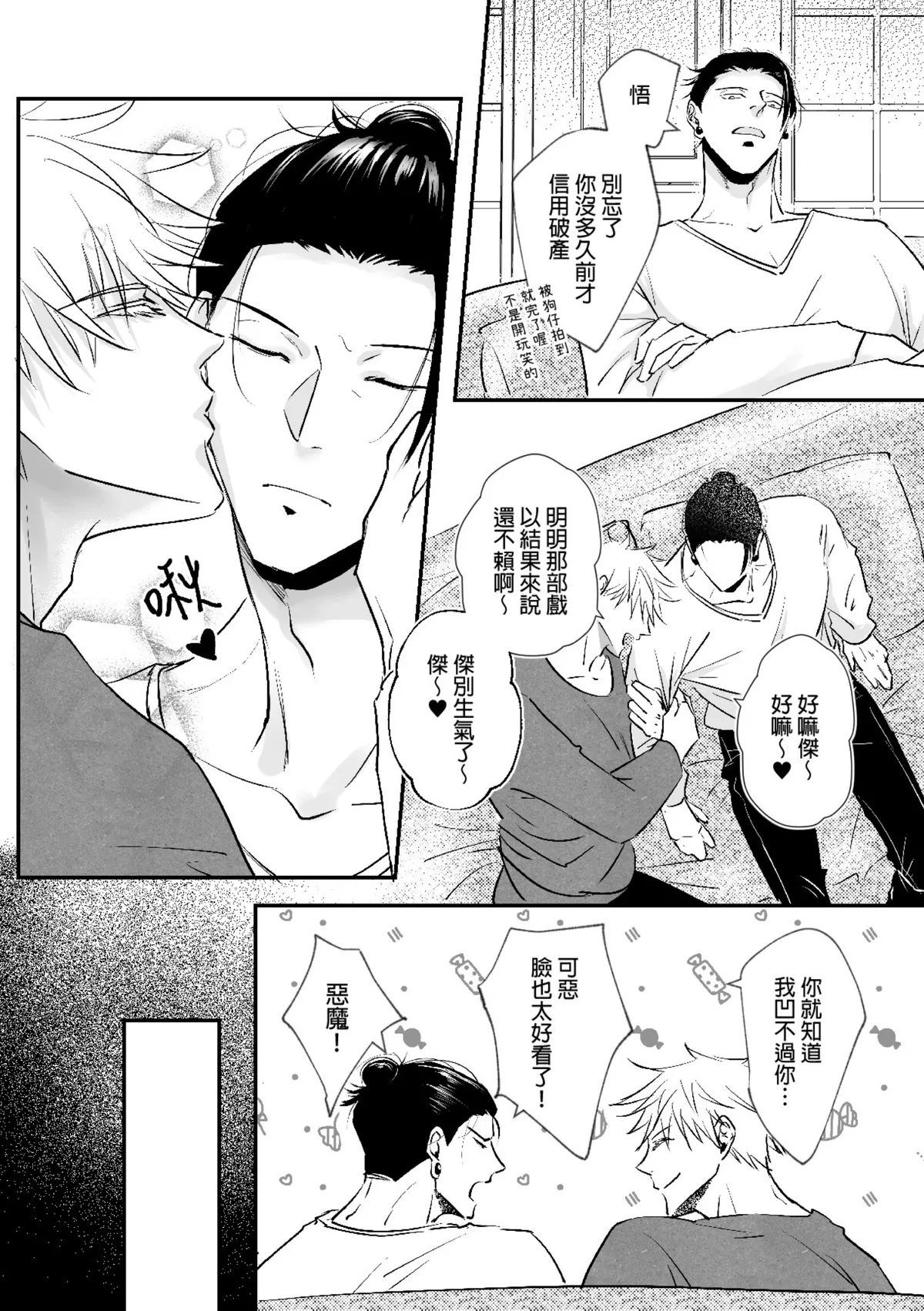 【ルカRUKA】［五夏］笨蛋。我最喜歡你 page 14 featuring satoru gojo jujutsu kaisen parody - uncensored yaoi hentai manga - read online free