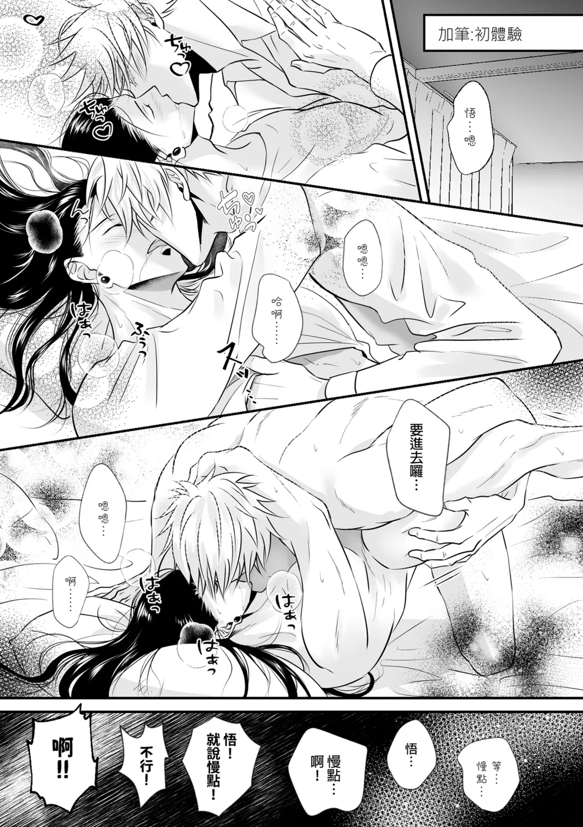 【ルカRUKA】［五夏］笨蛋。我最喜歡你 page 37 featuring satoru gojo jujutsu kaisen parody - uncensored yaoi hentai manga - read online free