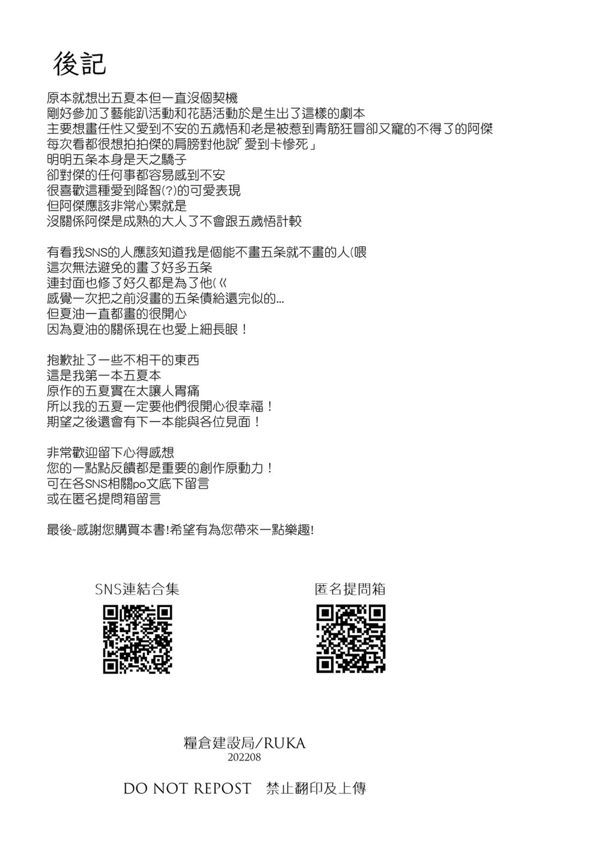 【ルカRUKA】［五夏］笨蛋。我最喜歡你 page 39 featuring satoru gojo jujutsu kaisen parody - uncensored yaoi hentai manga - read online free