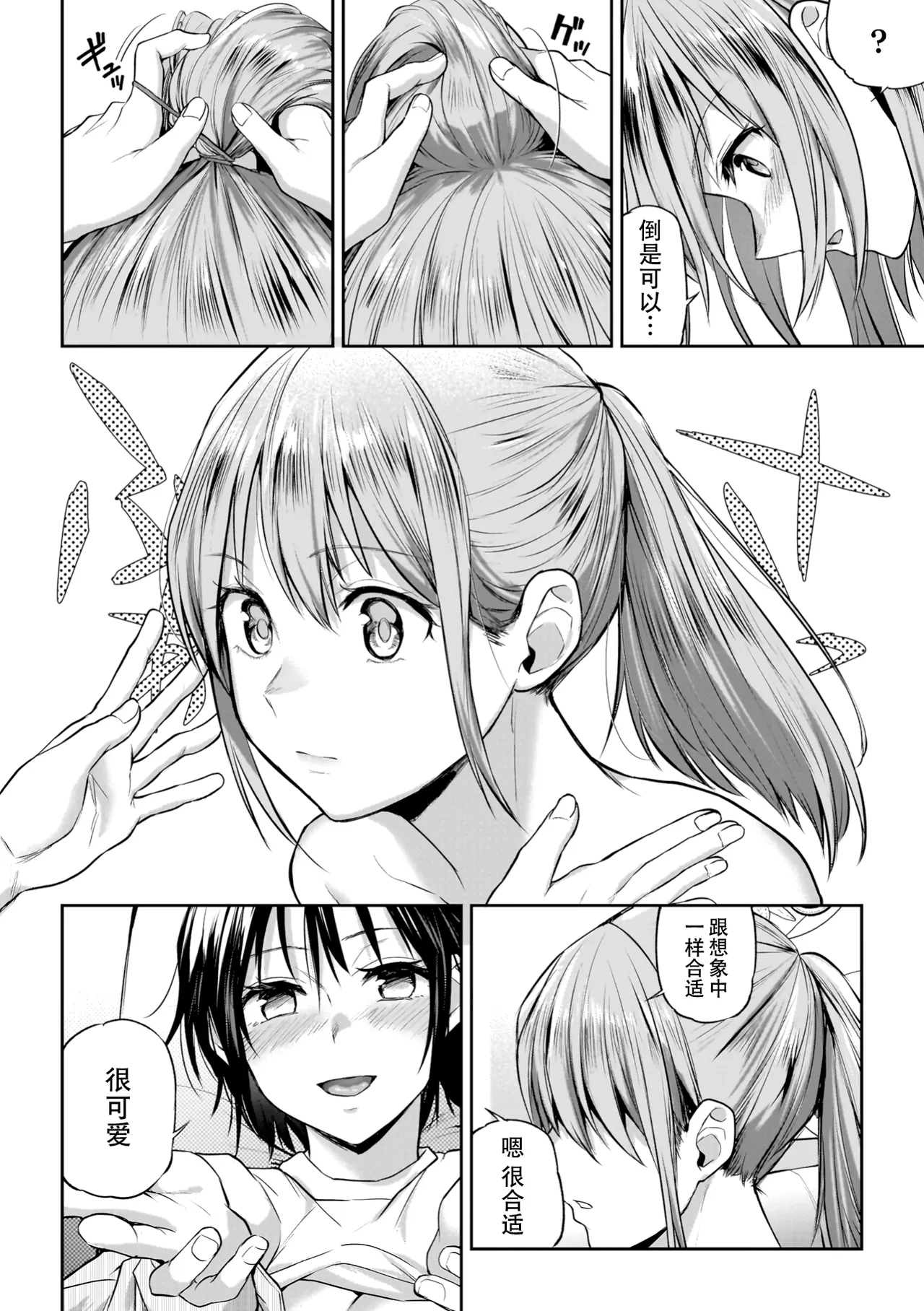 Yuri de Tsutaete Watashi no Uzuki page 66 - hairy yuri hentai manga - read online free