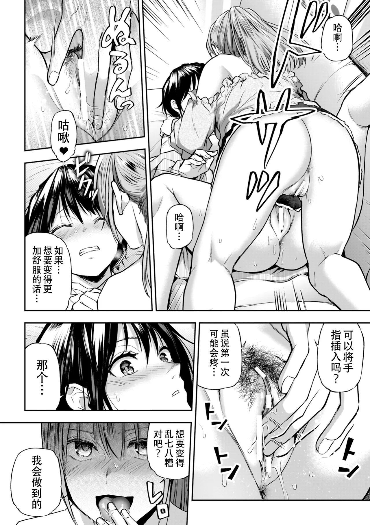 Yuri de Tsutaete Watashi no Uzuki page 68 - squirting kissing hentai manga - read online free